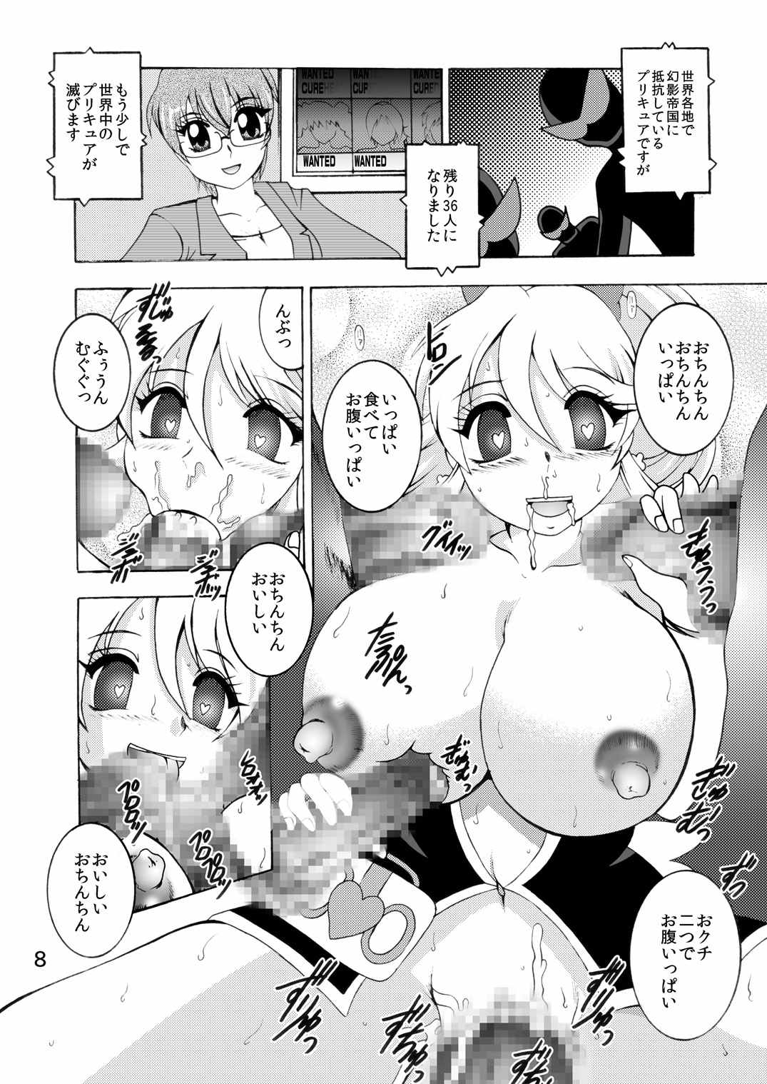 淫蜜～HarvestTIME 7ページ