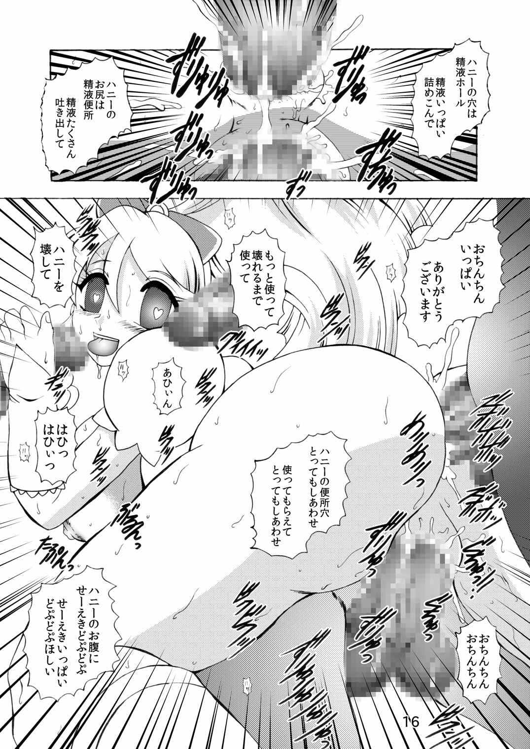 淫蜜～HarvestTIME 15ページ