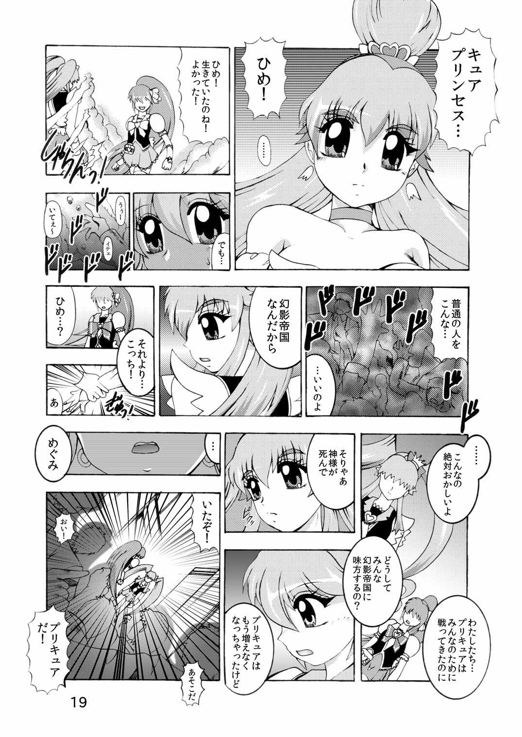 淫蜜～HarvestTIME 18ページ