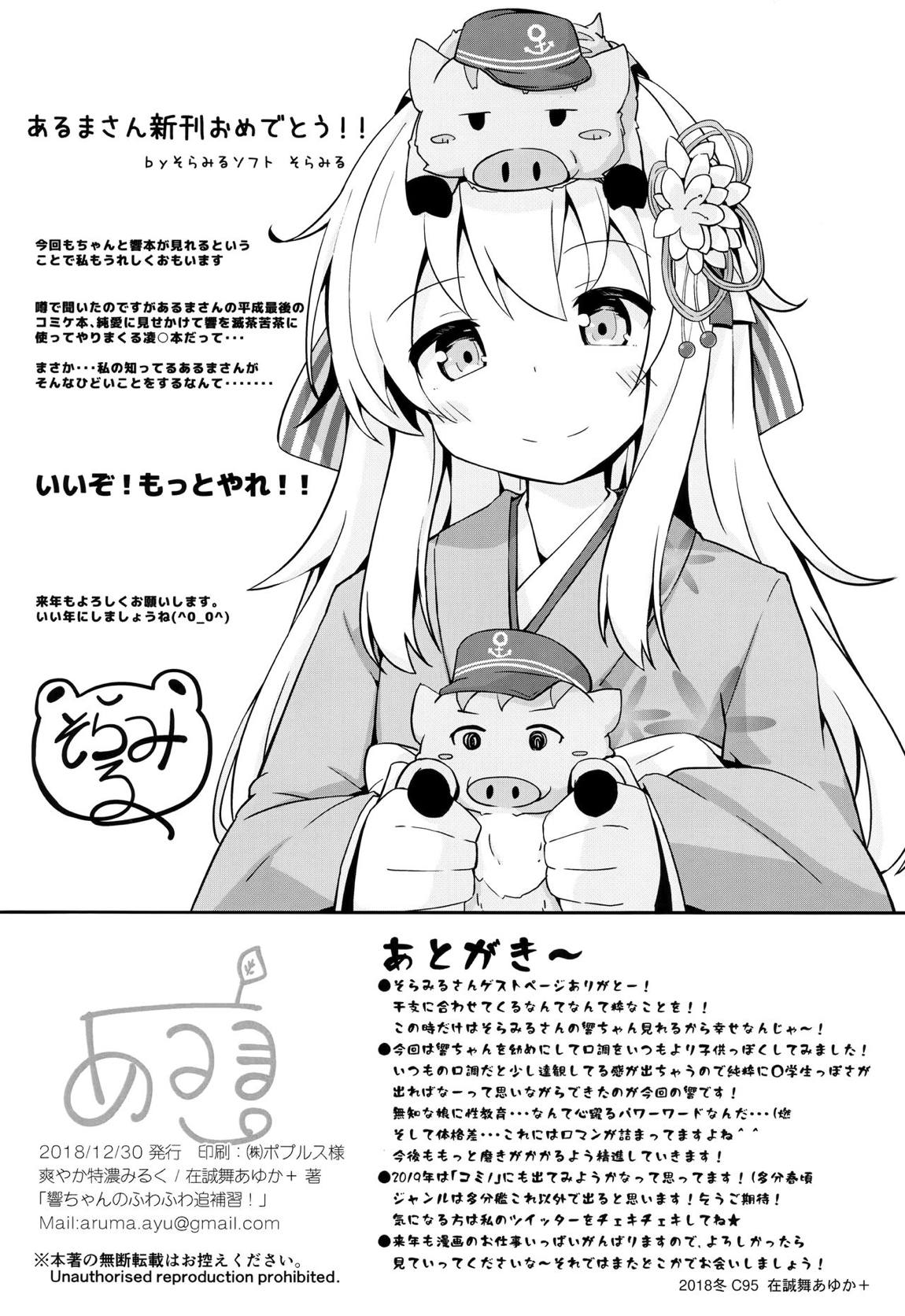 響ちゃんのふわふわ追補習! 21ページ