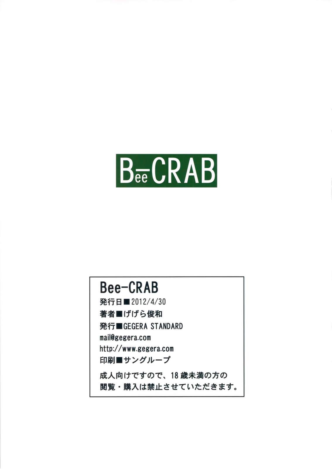Bee-CRAB 15ページ