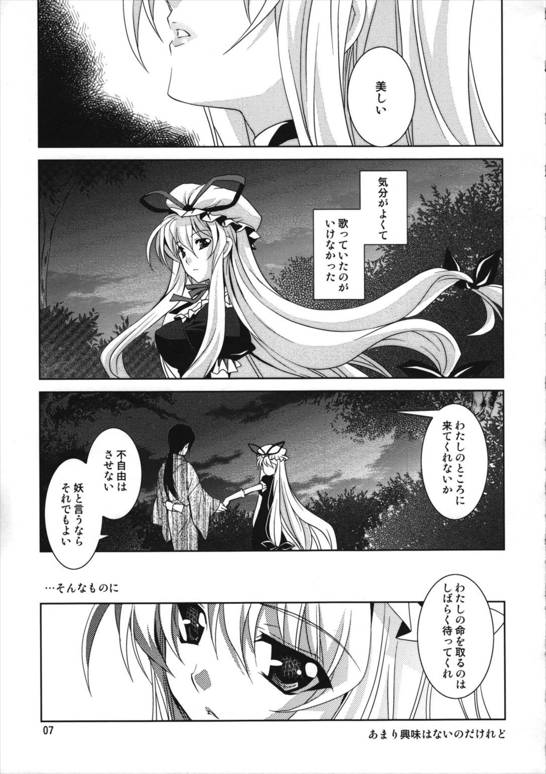 幻想華観酒 6ページ