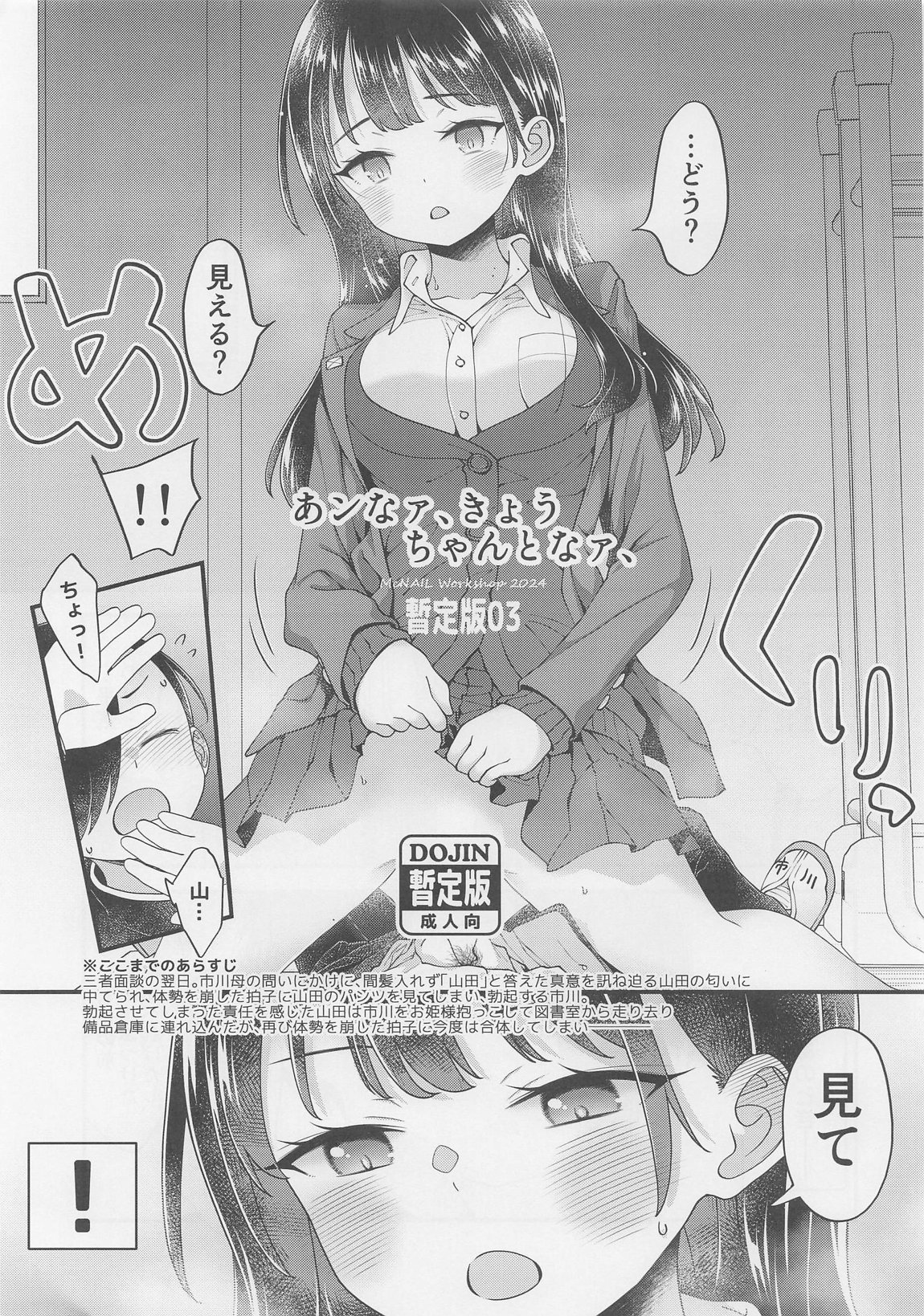 あンなァ、きょうちゃんとなァ 暫定版03 1ページ