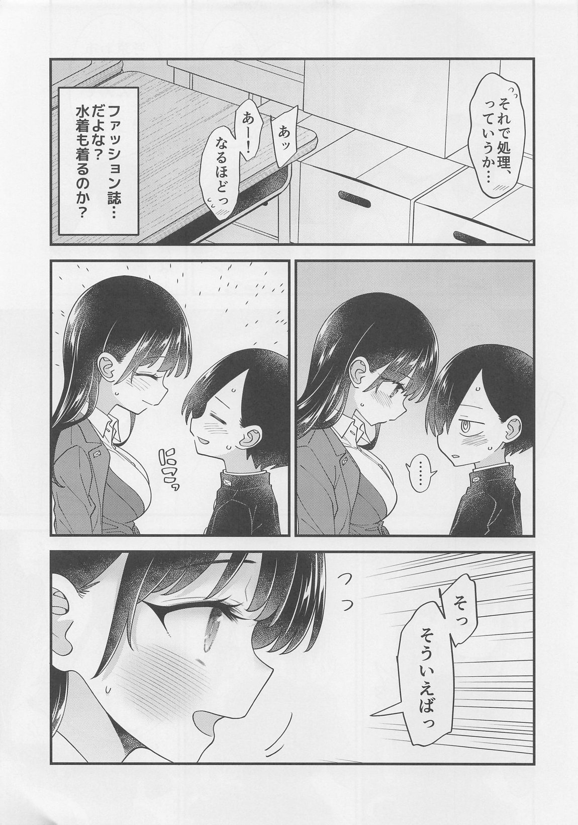 あンなァ、きょうちゃんとなァ 暫定版03 5ページ