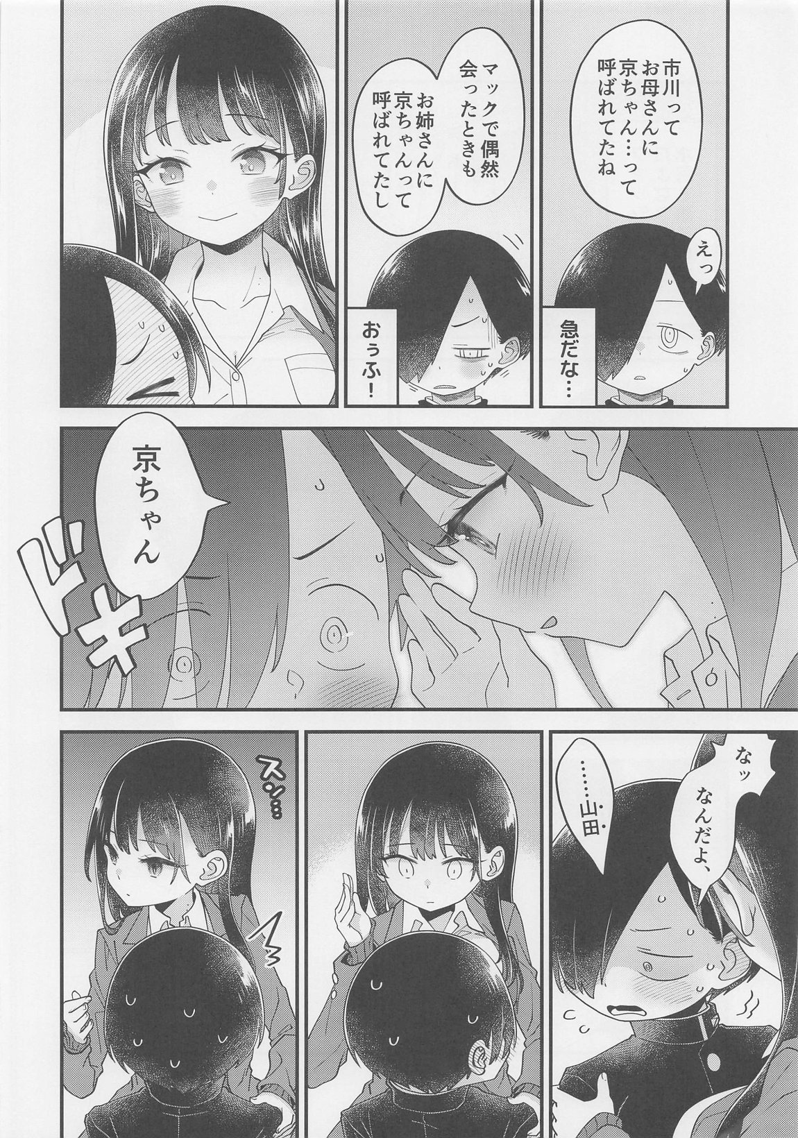 あンなァ、きょうちゃんとなァ 暫定版03 6ページ