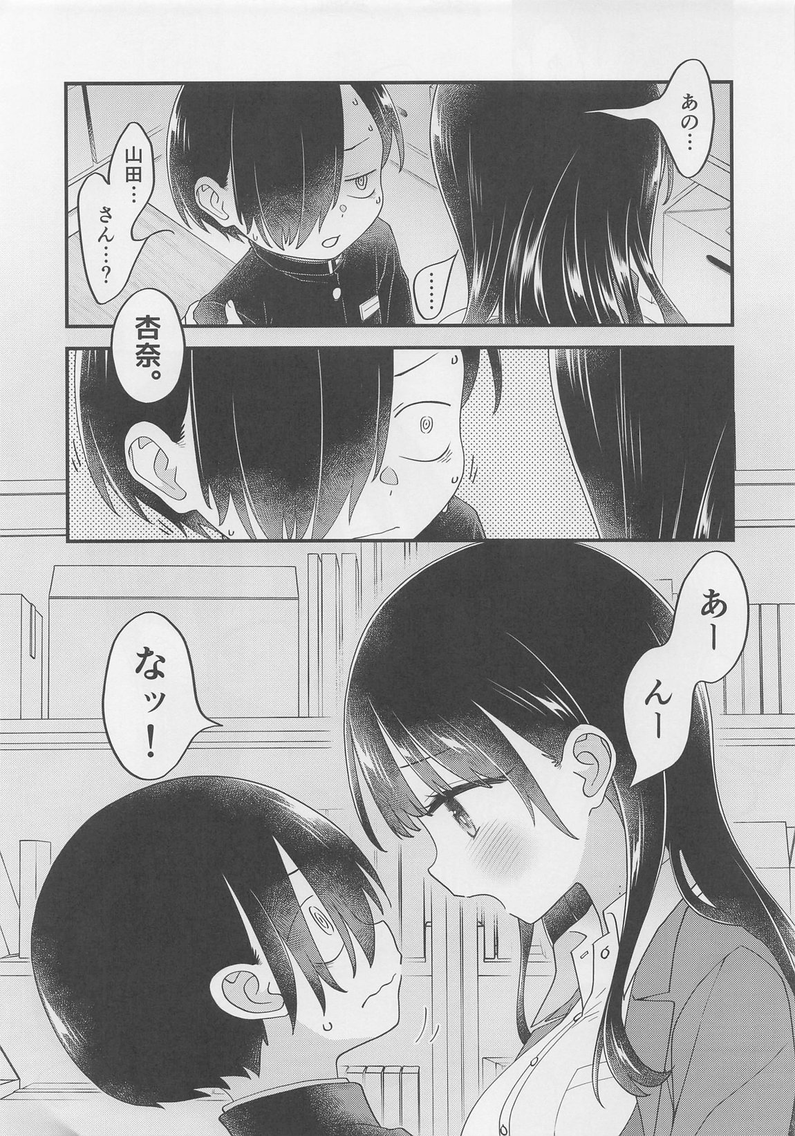 あンなァ、きょうちゃんとなァ 暫定版03 7ページ