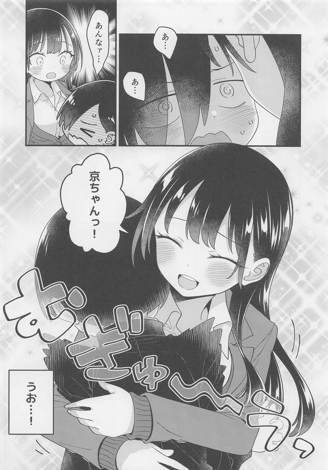 あンなァ、きょうちゃんとなァ 暫定版03 8ページ