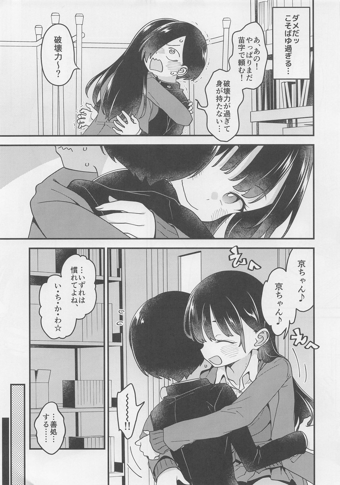 あンなァ、きょうちゃんとなァ 暫定版03 9ページ