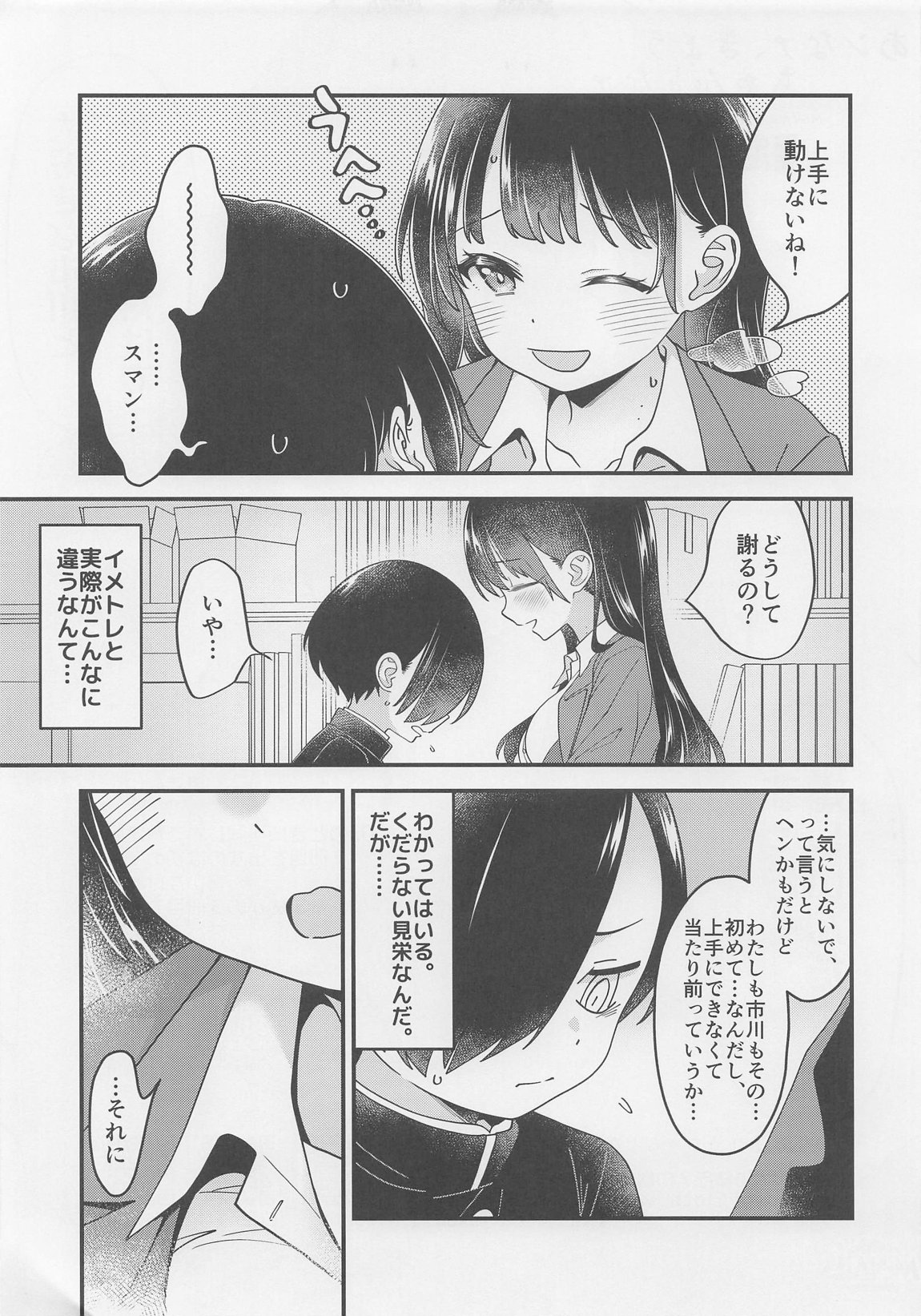 あンなァ、きょうちゃんとなァ 暫定版03 11ページ