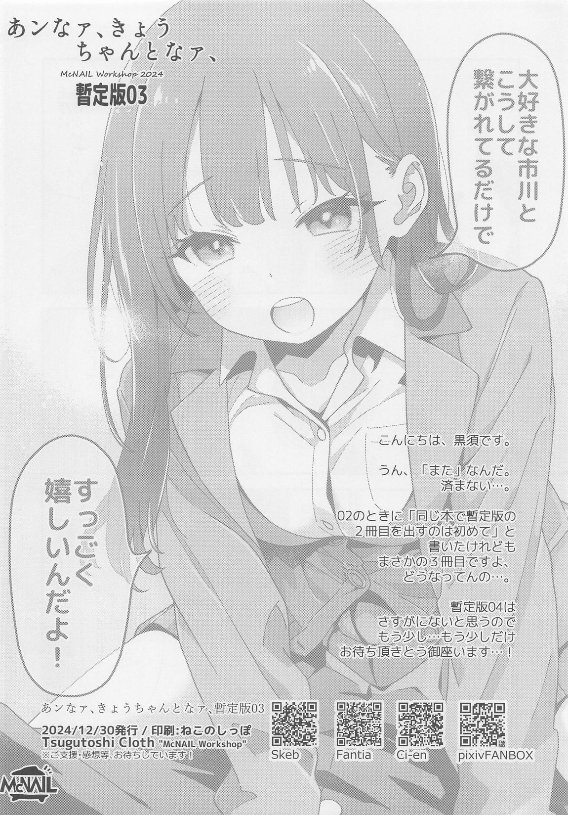 あンなァ、きょうちゃんとなァ 暫定版03 12ページ