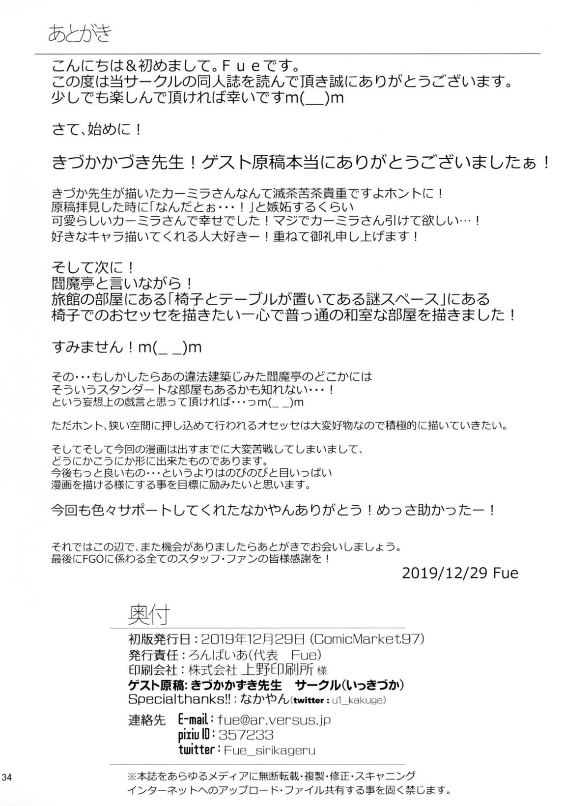 カーミラさんと温泉旅館でシた事の全部。 33ページ