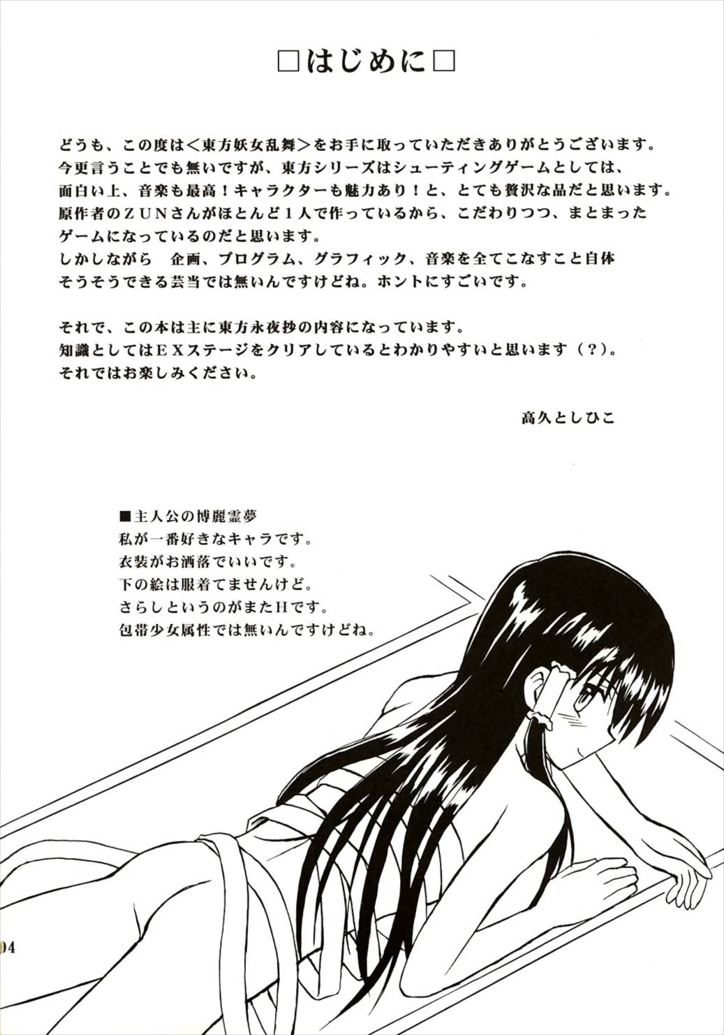 東方妖女乱舞 3ページ