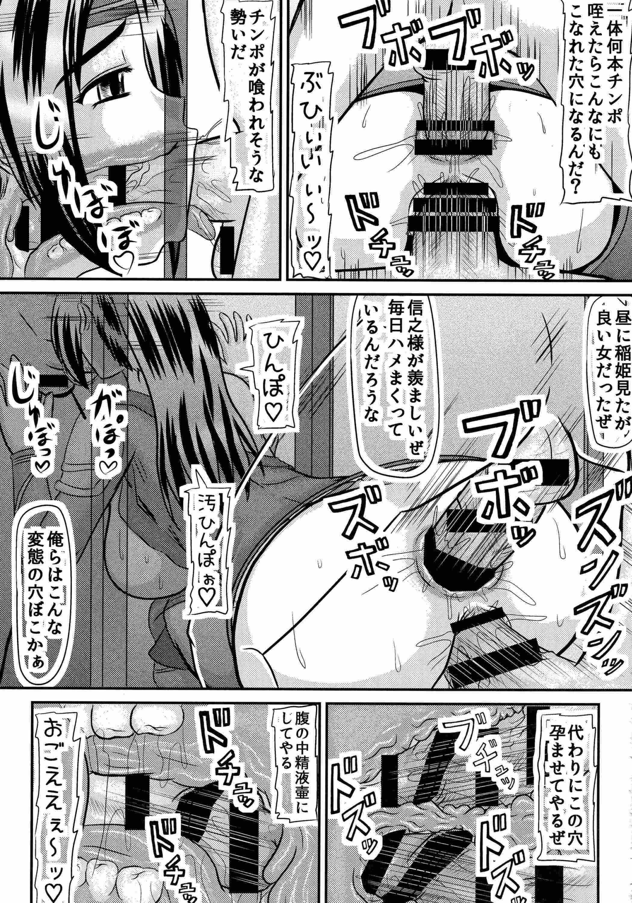 稲姫様 不埒です 11ページ