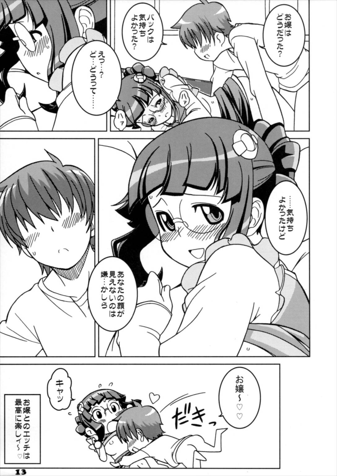 お嬢とムフフな学園生活 12ページ