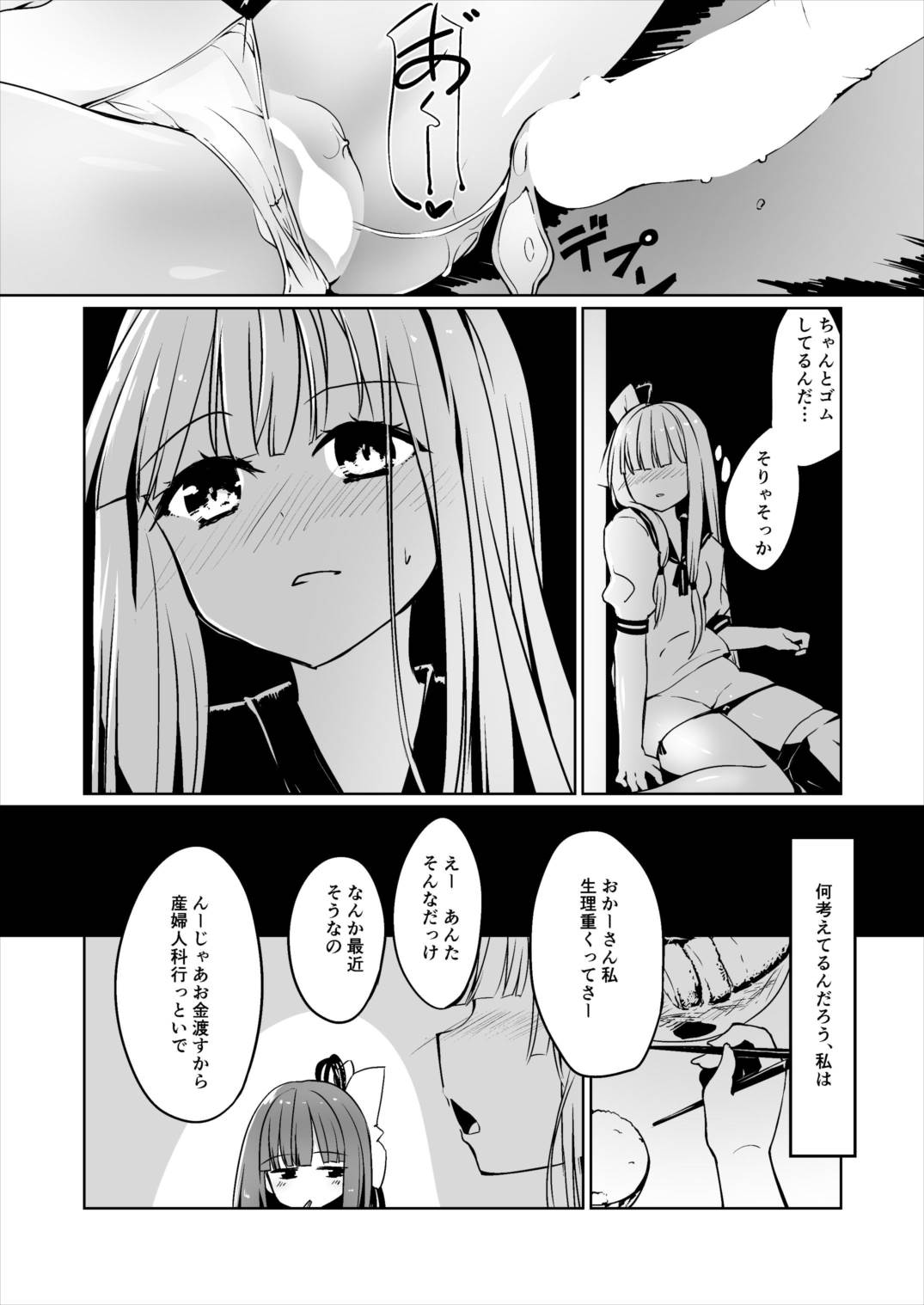 コトノハラバーズ vol.05 【ゴムよりナマでシヨ!!】 9ページ