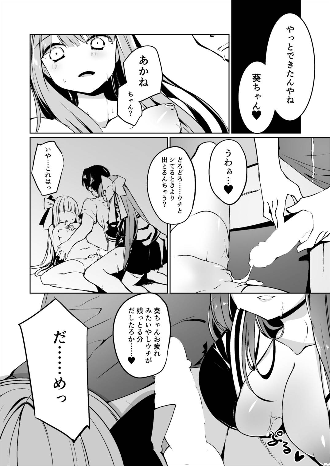 コトノハラバーズ vol.05 【ゴムよりナマでシヨ!!】 16ページ