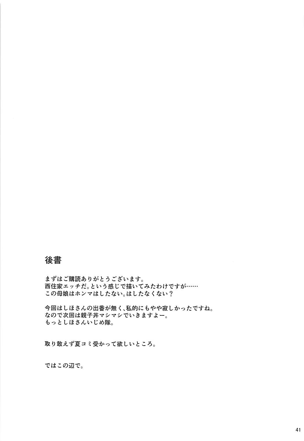 西住まほの知るべきじゃなかった事・前 39ページ