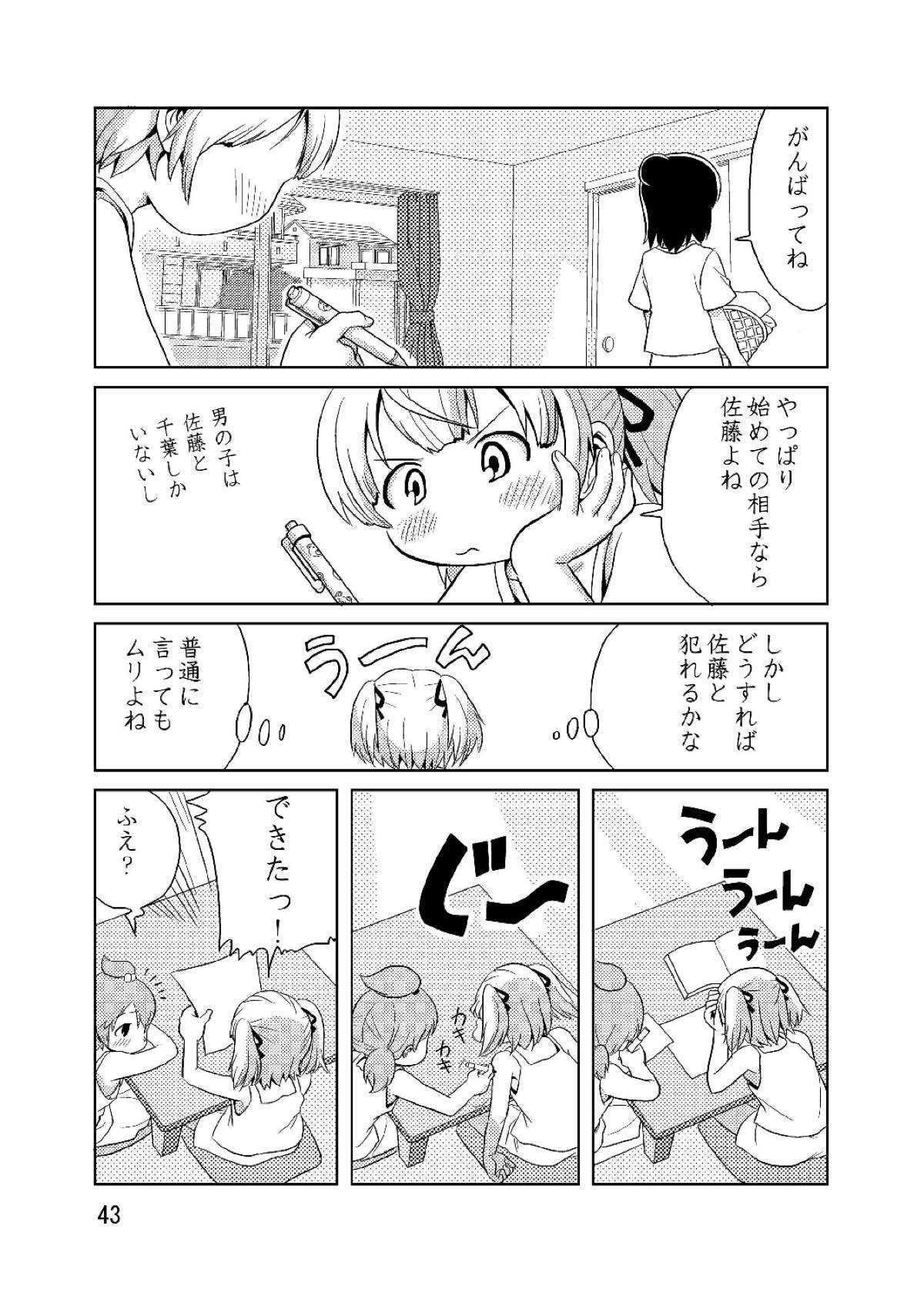 ろりすぴ12 42ページ