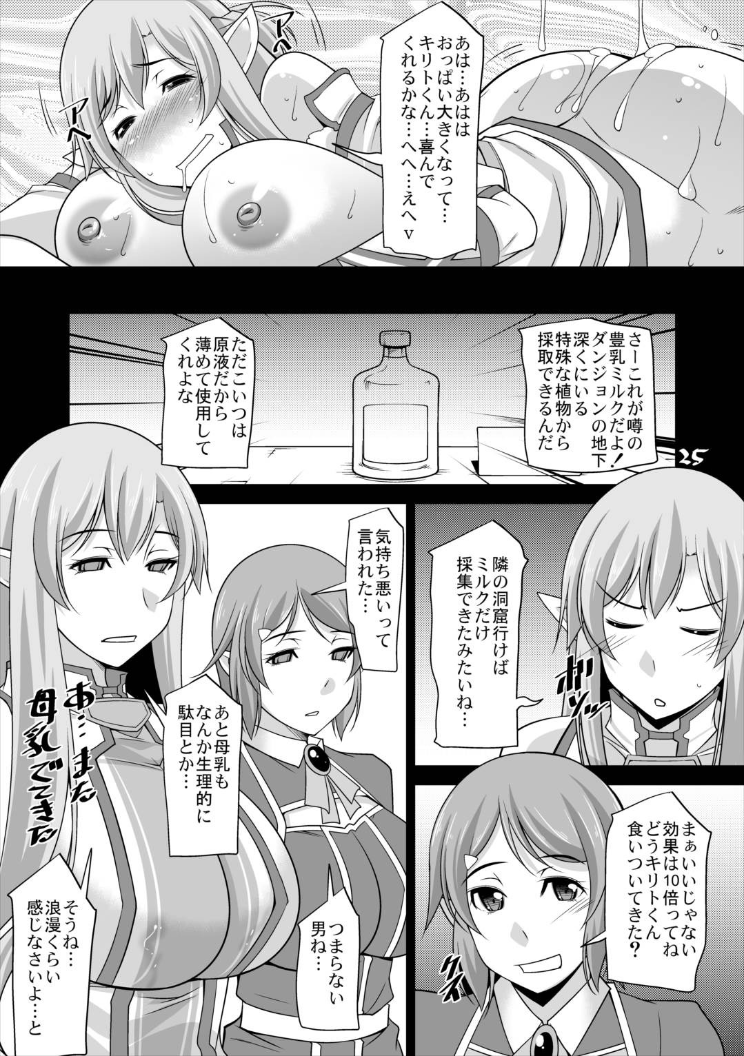 Souda Asunano Oppai wo ookiku siyou 21ページ