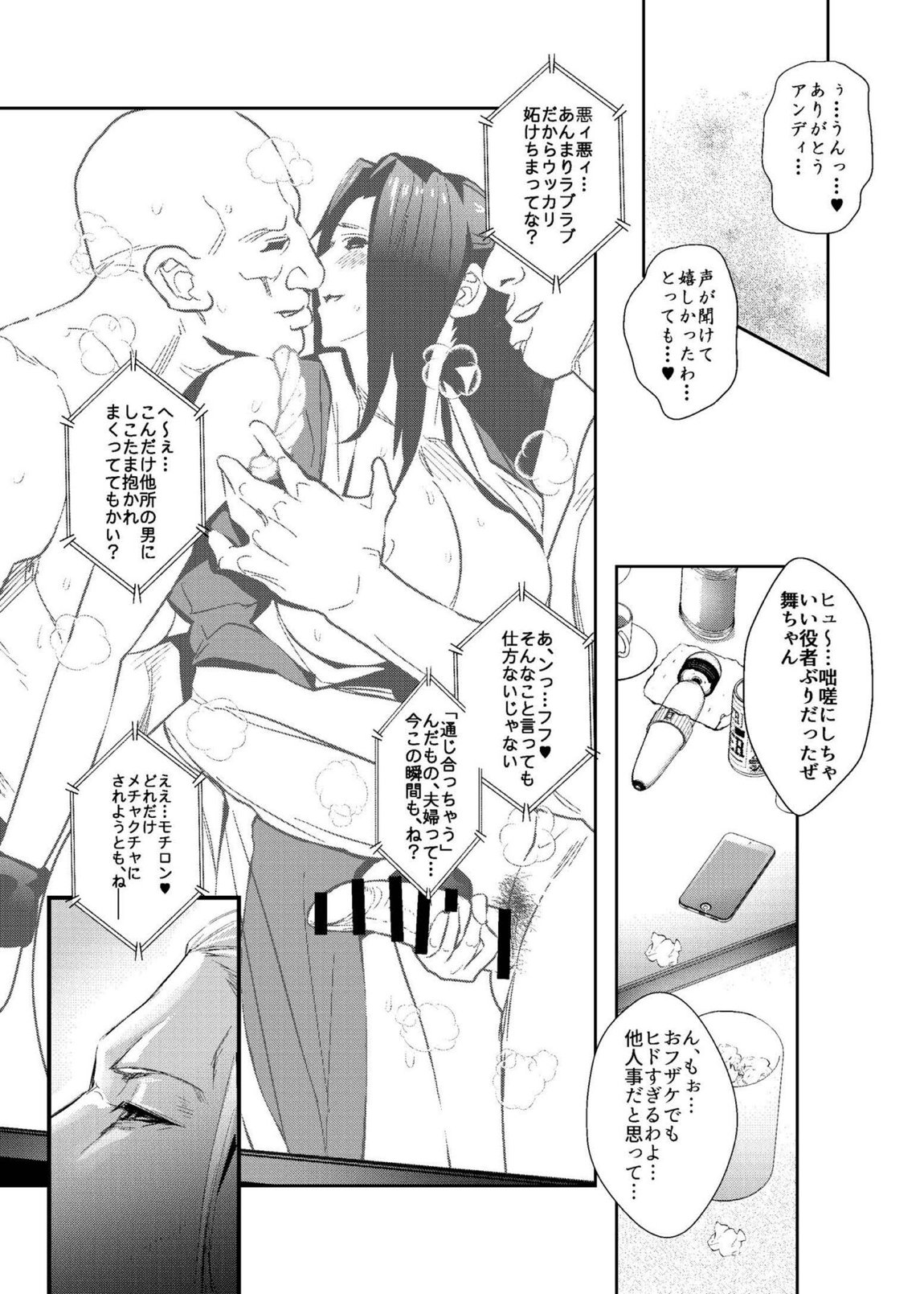 ネトラセ 舞 SweetHeart 15ページ