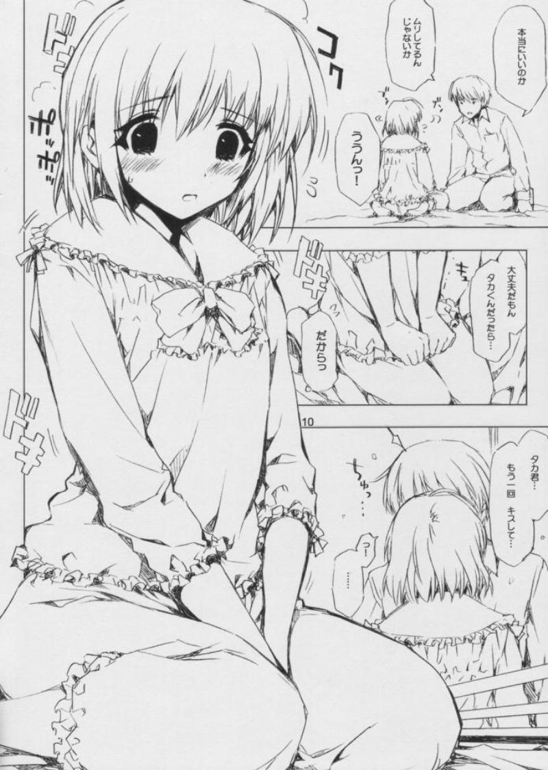 このみのエロい本 あとちょっとるーこ 9ページ