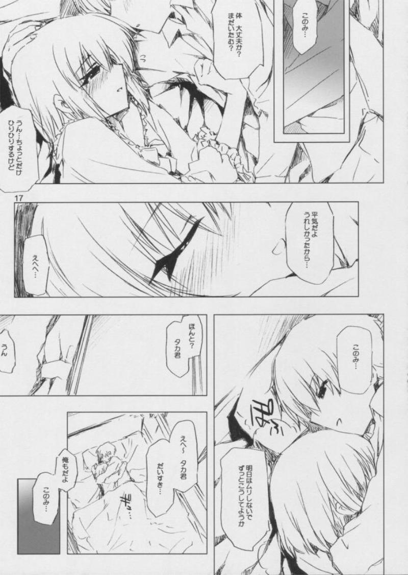 このみのエロい本 あとちょっとるーこ 16ページ