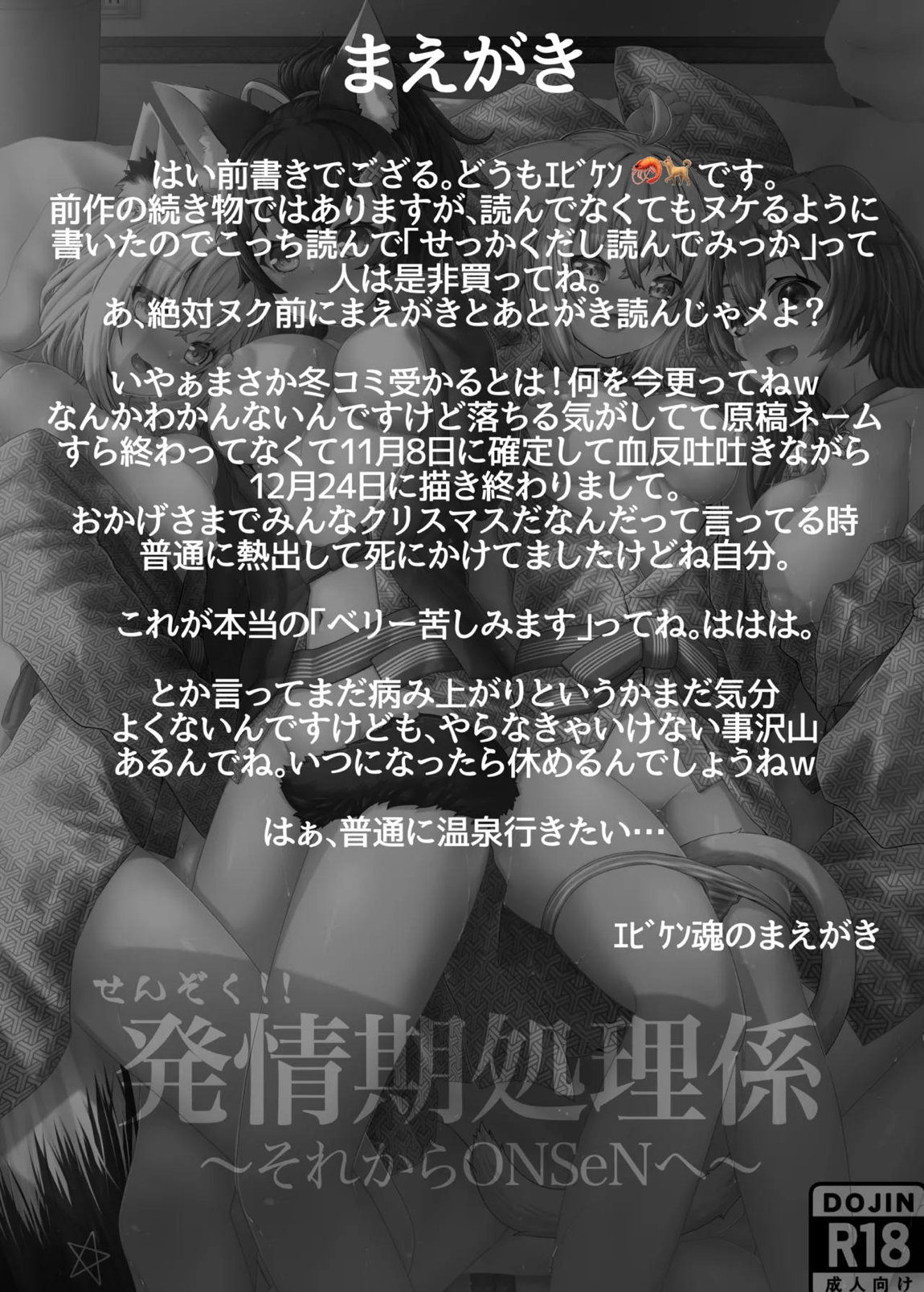せんぞく!!発情期処理係 ~それからONSeNへ~ 2ページ