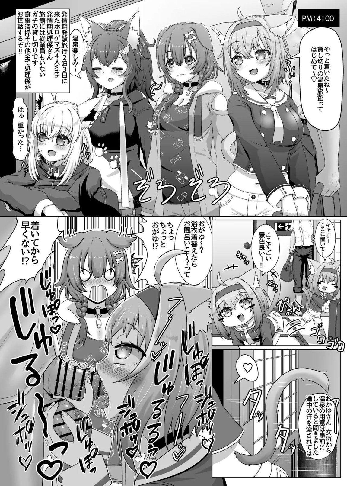 せんぞく!!発情期処理係 ~それからONSeNへ~ 4ページ