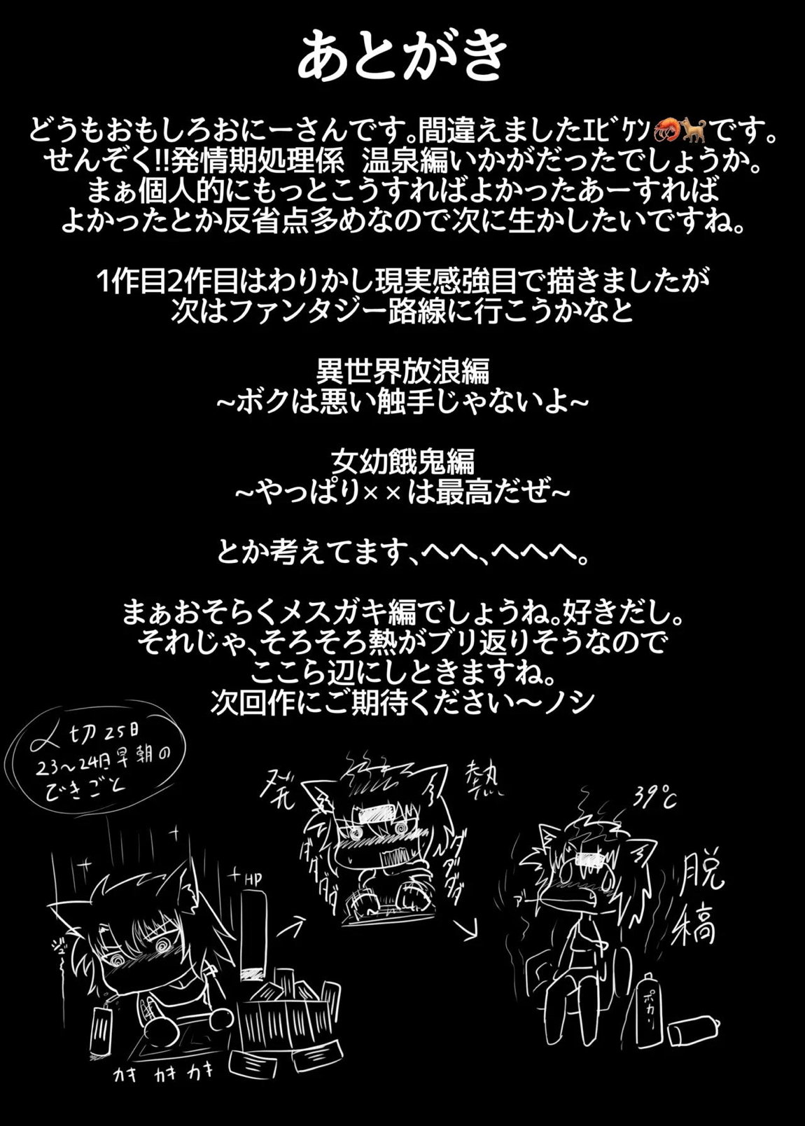 せんぞく!!発情期処理係 ~それからONSeNへ~ 25ページ