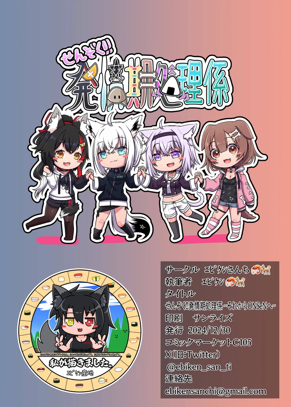 せんぞく!!発情期処理係 ~それからONSeNへ~ 26ページ