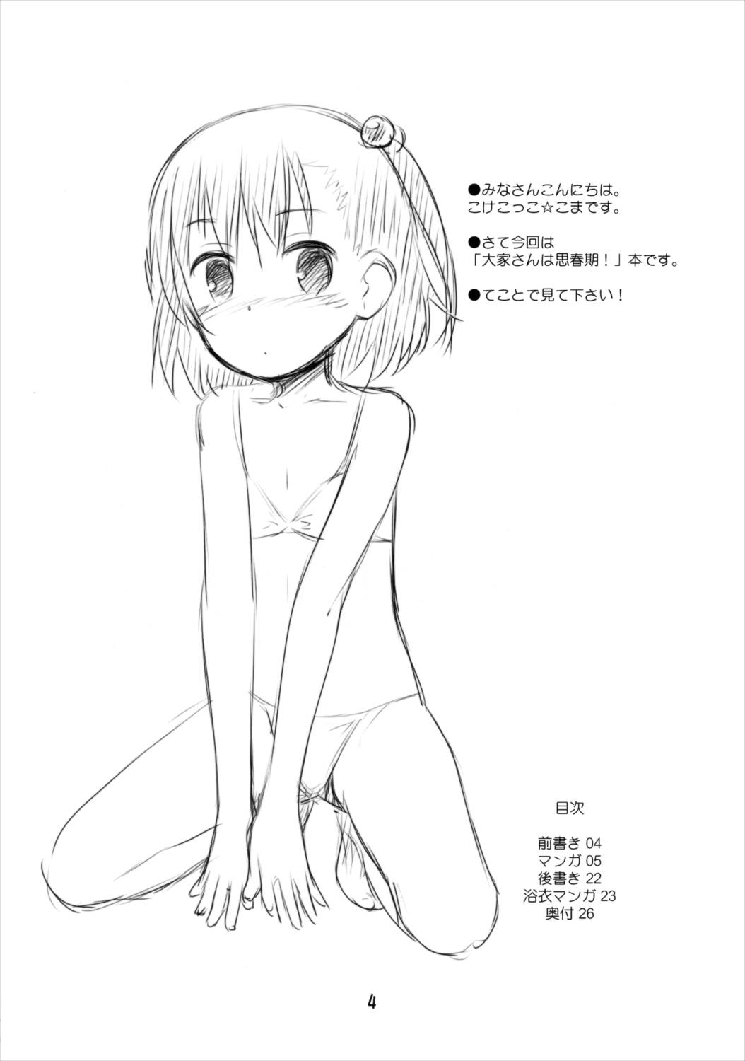 大家さんは第二次性徴期!! 3ページ