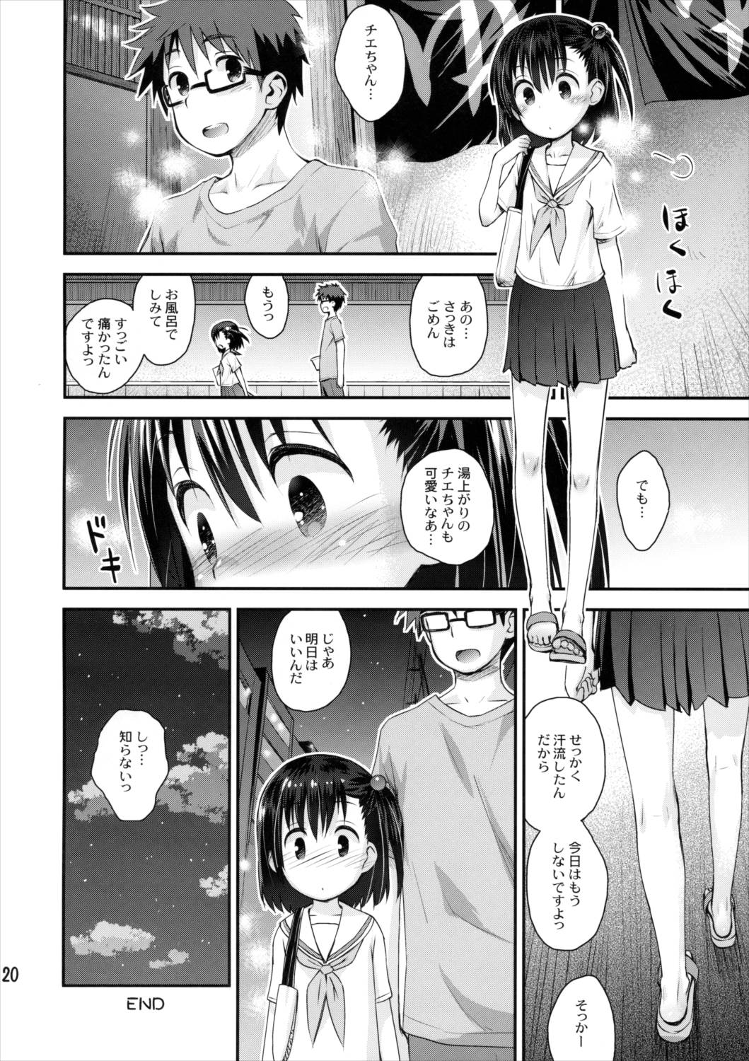 大家さんは第二次性徴期!! 19ページ