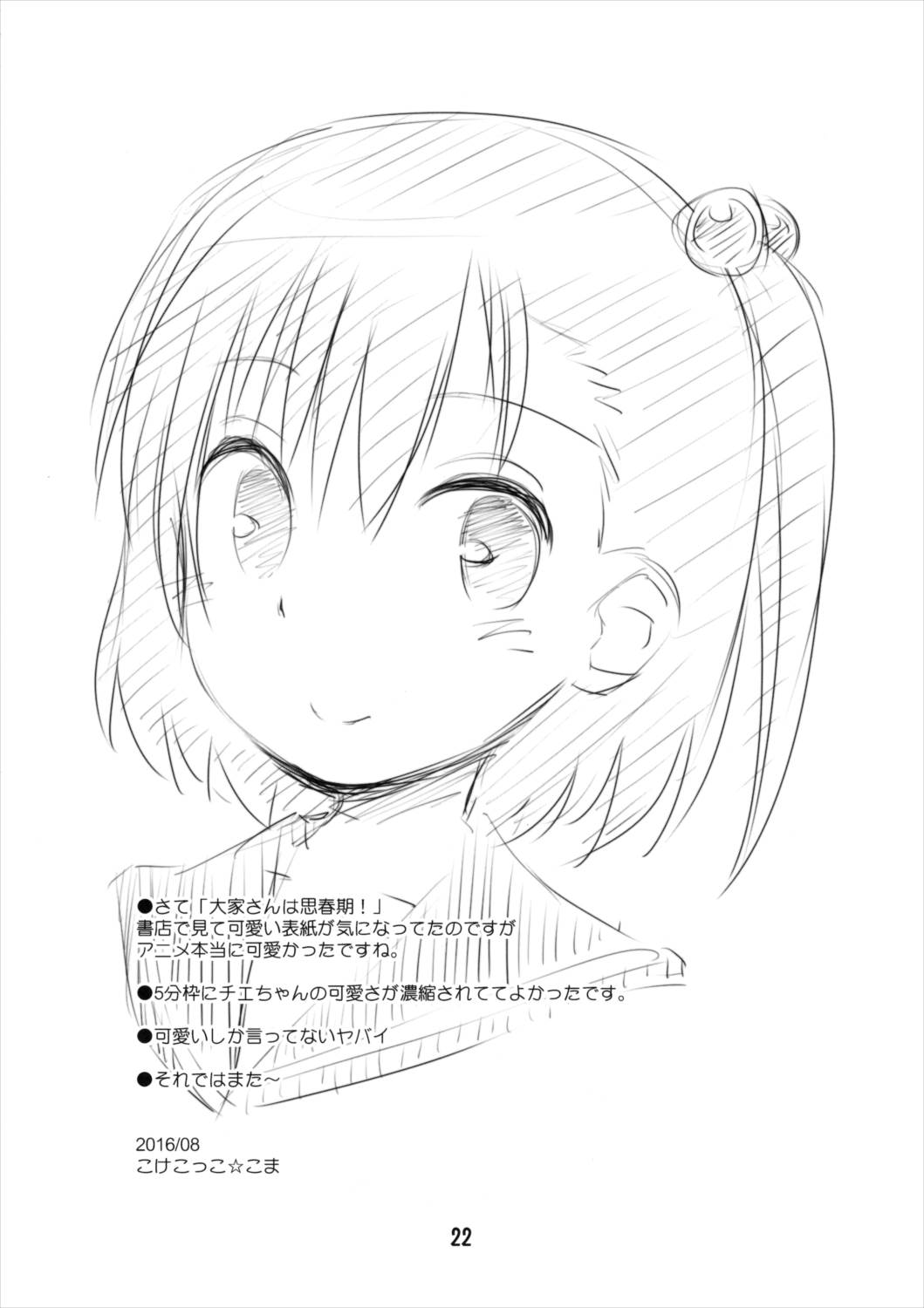 大家さんは第二次性徴期!! 21ページ