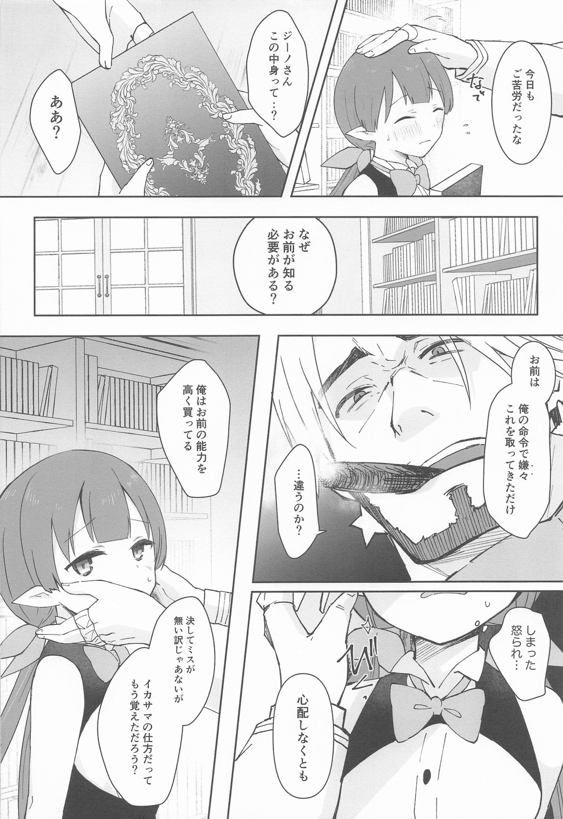 私、カジノのために働きます 中 3ページ