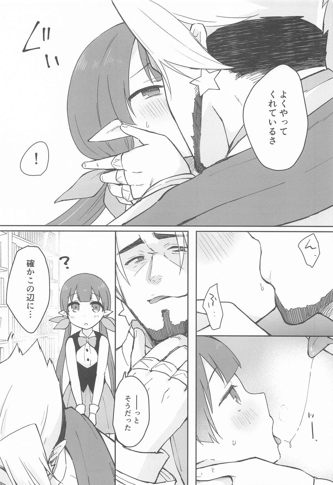 私、カジノのために働きます 中 4ページ