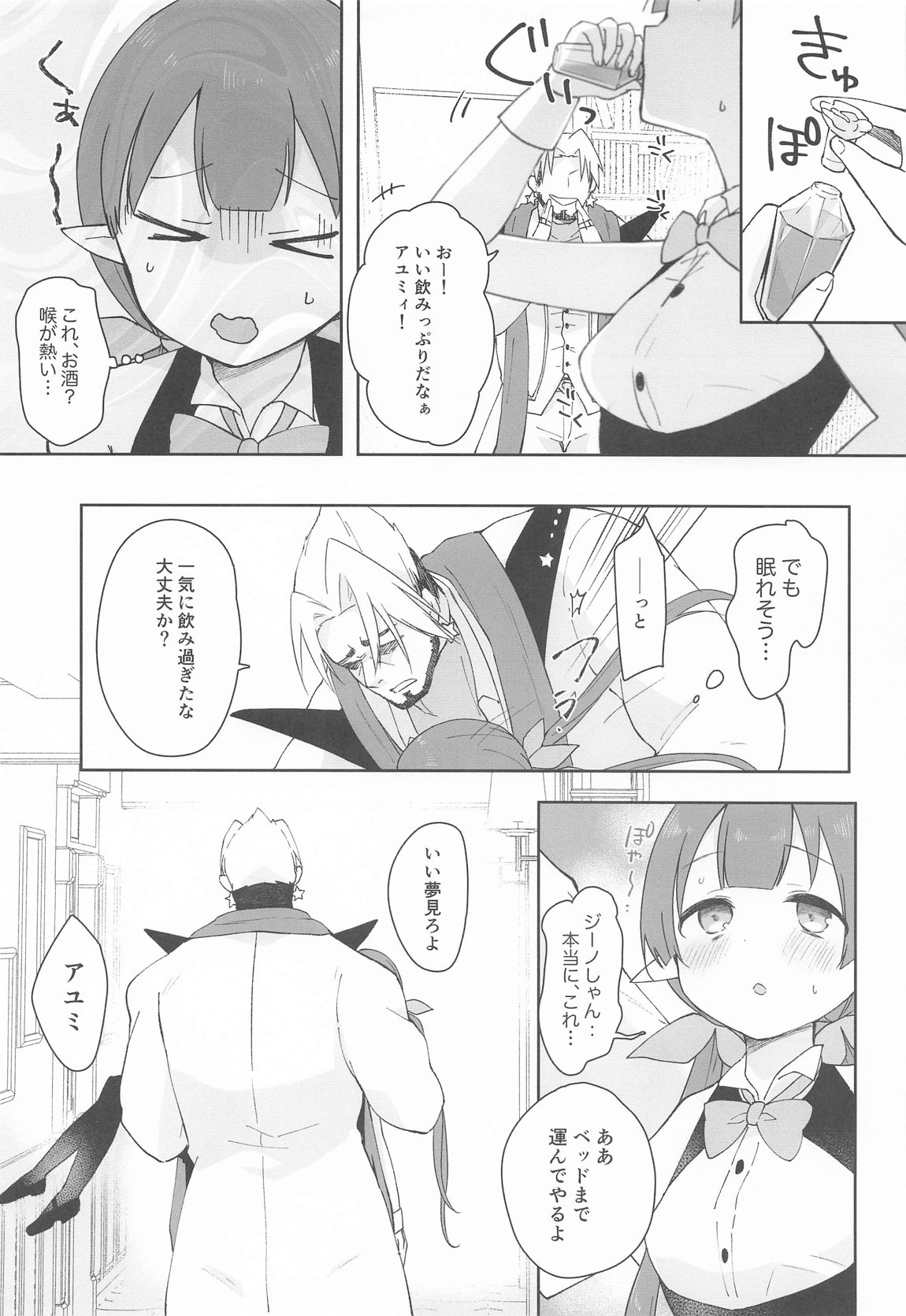 私、カジノのために働きます 中 6ページ