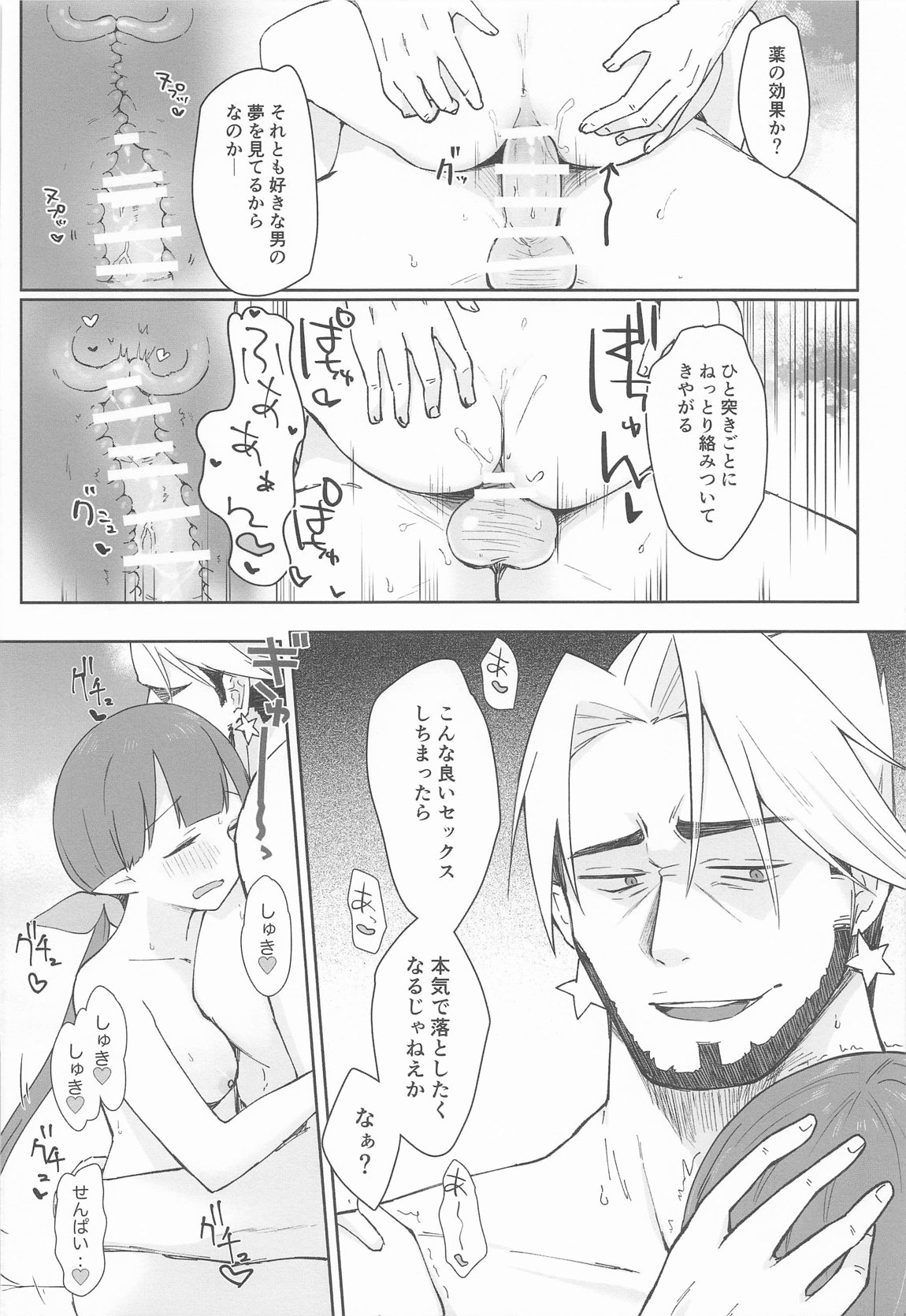 私、カジノのために働きます 中 19ページ