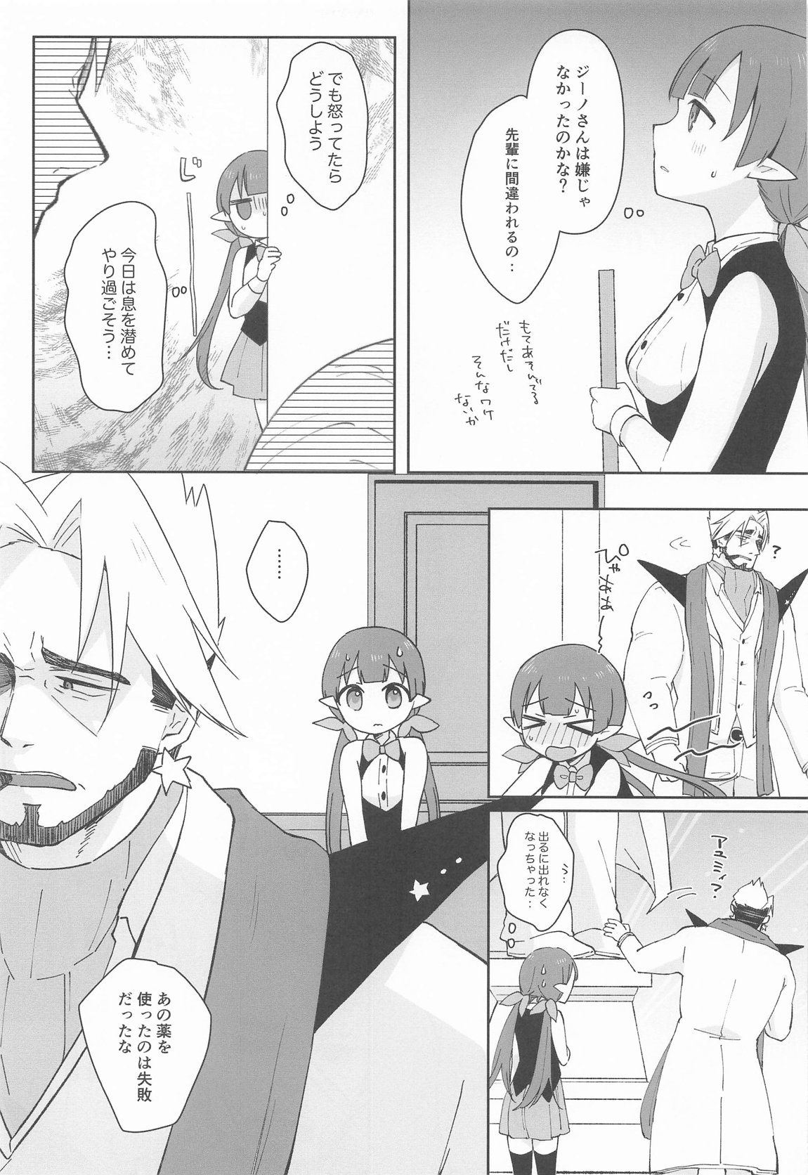 私、カジノのために働きます 中 28ページ