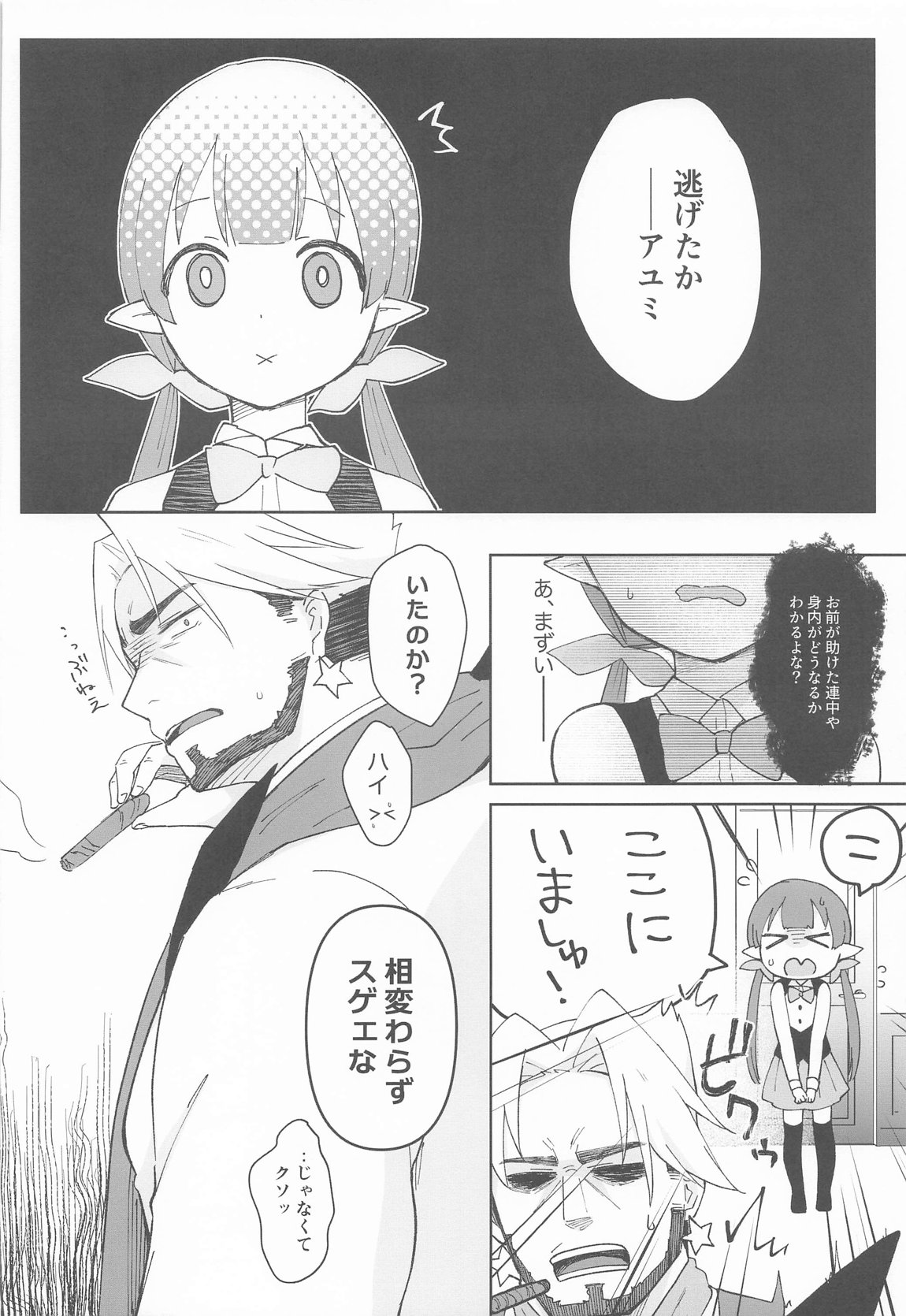 私、カジノのために働きます 中 29ページ