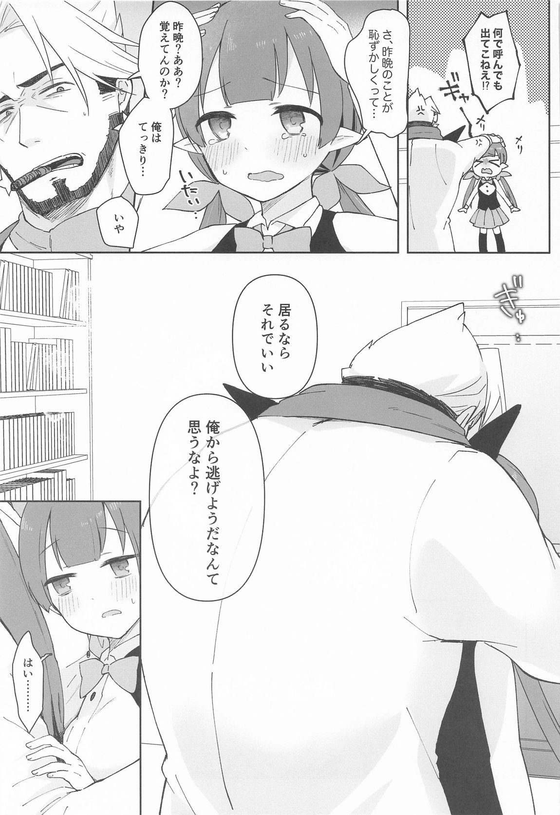 私、カジノのために働きます 中 30ページ