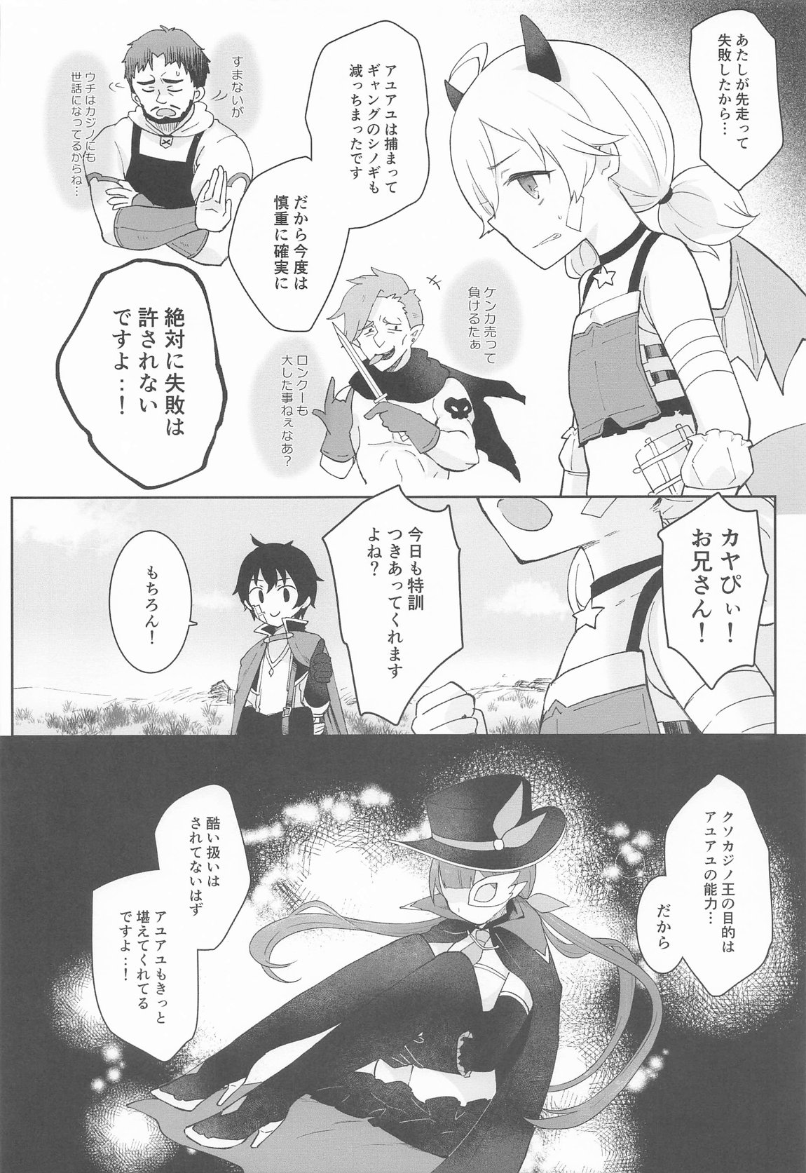 私、カジノのために働きます 中 33ページ