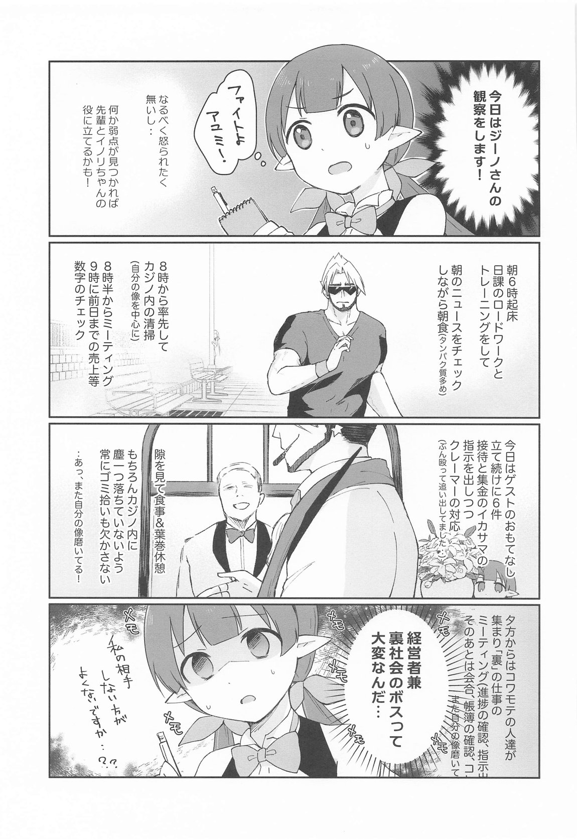 私、カジノのために働きます 中 38ページ