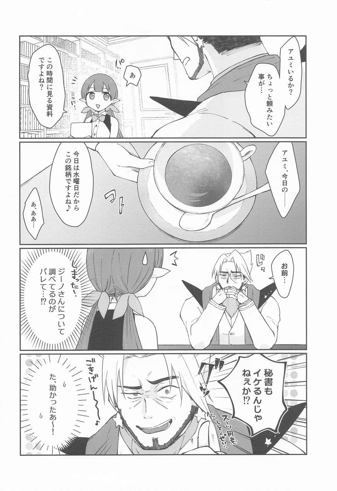 私、カジノのために働きます 中 39ページ