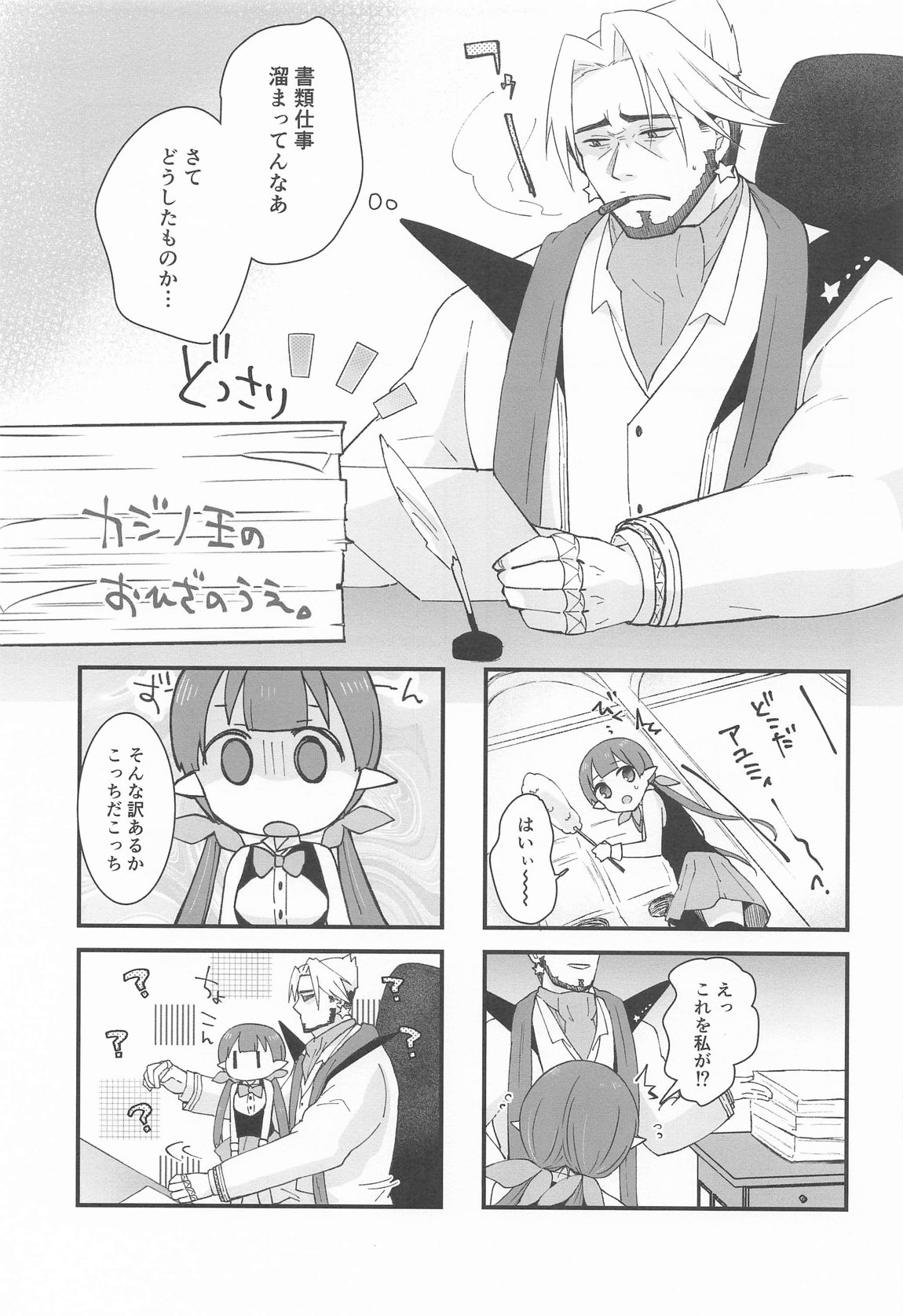 私、カジノのために働きます 中 40ページ