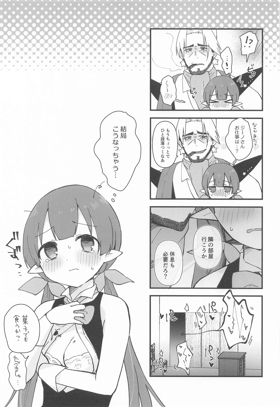 私、カジノのために働きます 中 42ページ