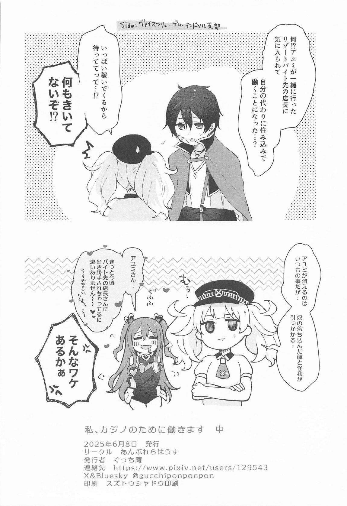 私、カジノのために働きます 中 43ページ