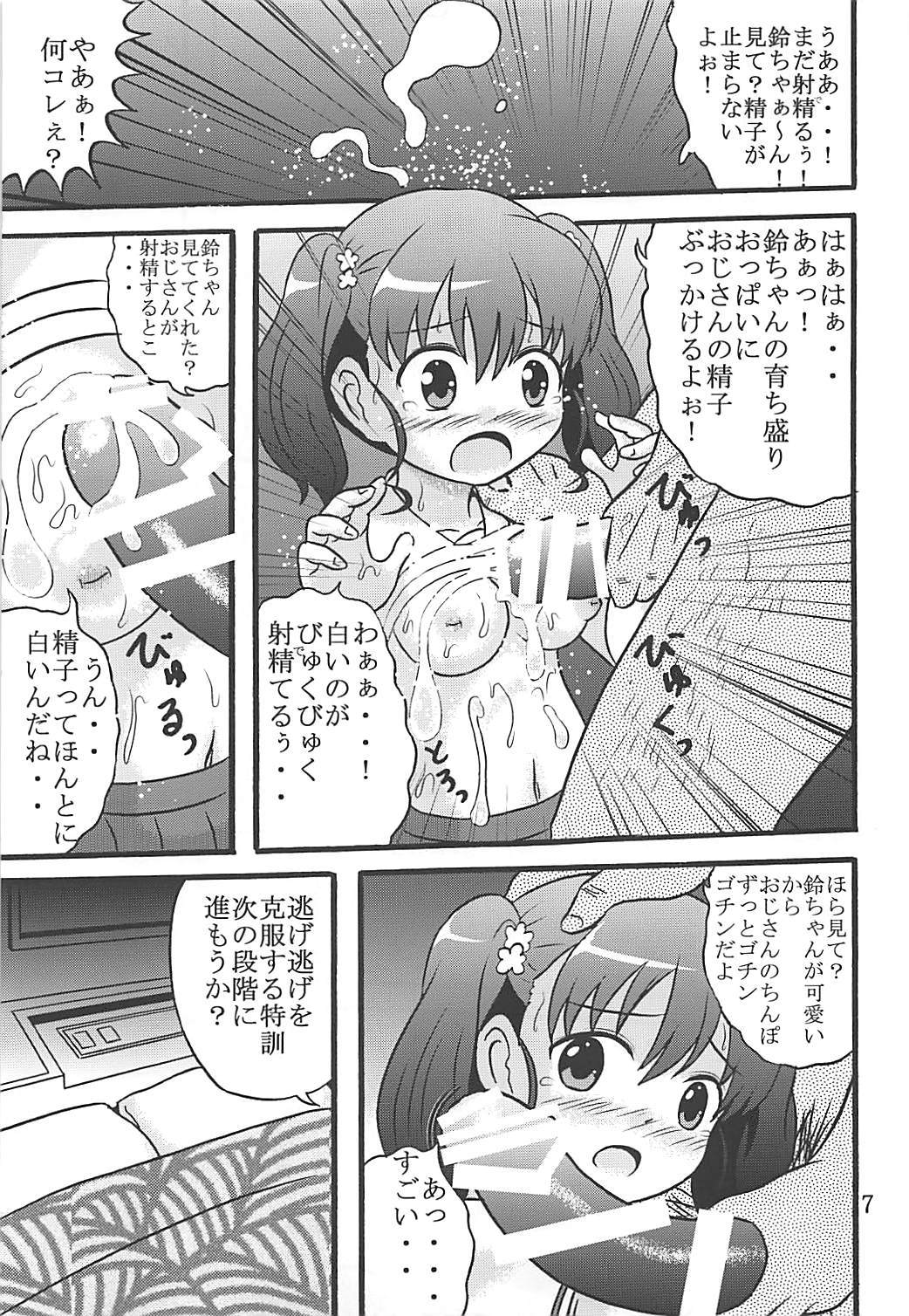 ないしょの航海日誌 8ページ