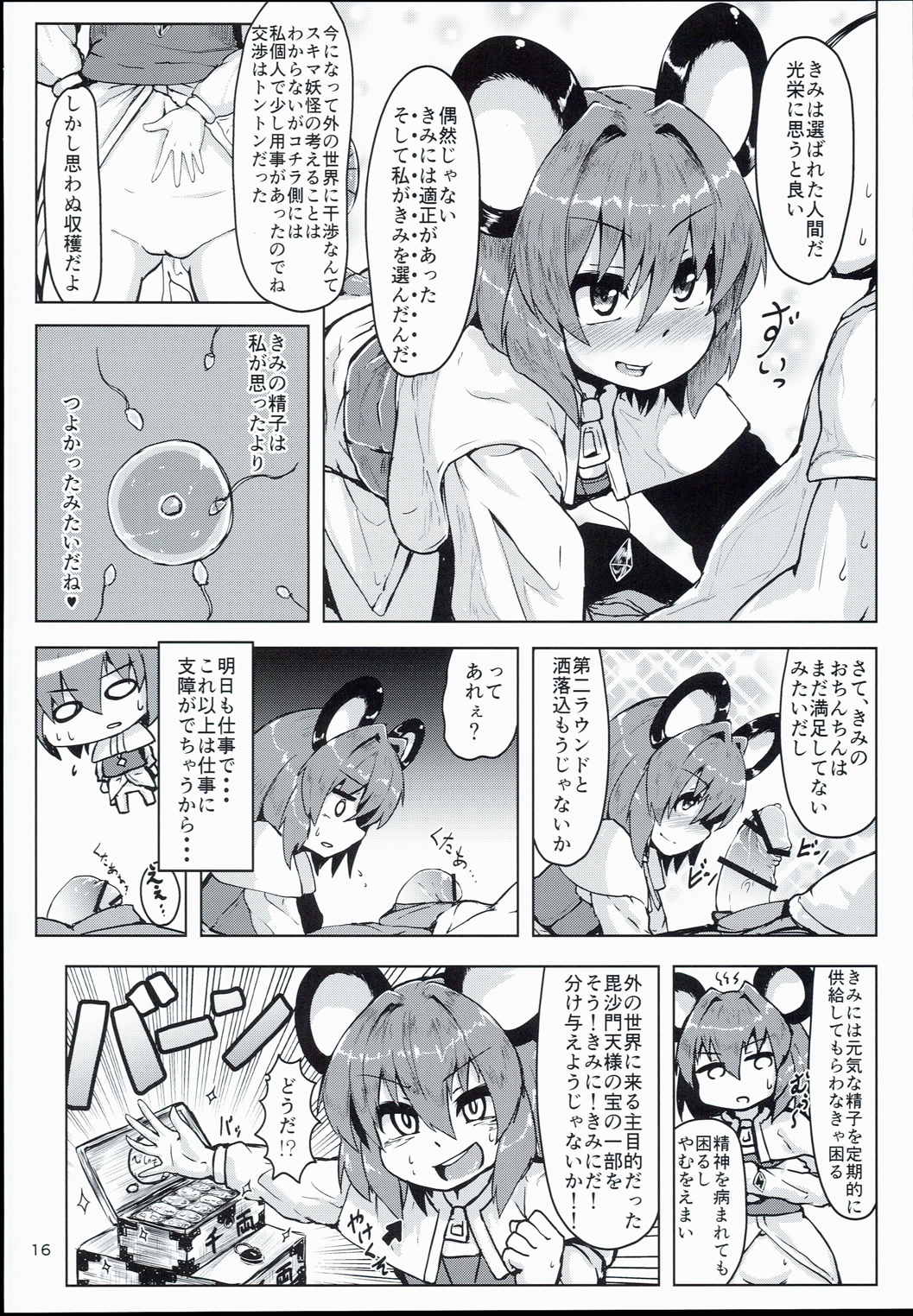 おとなりはナズリン 16ページ