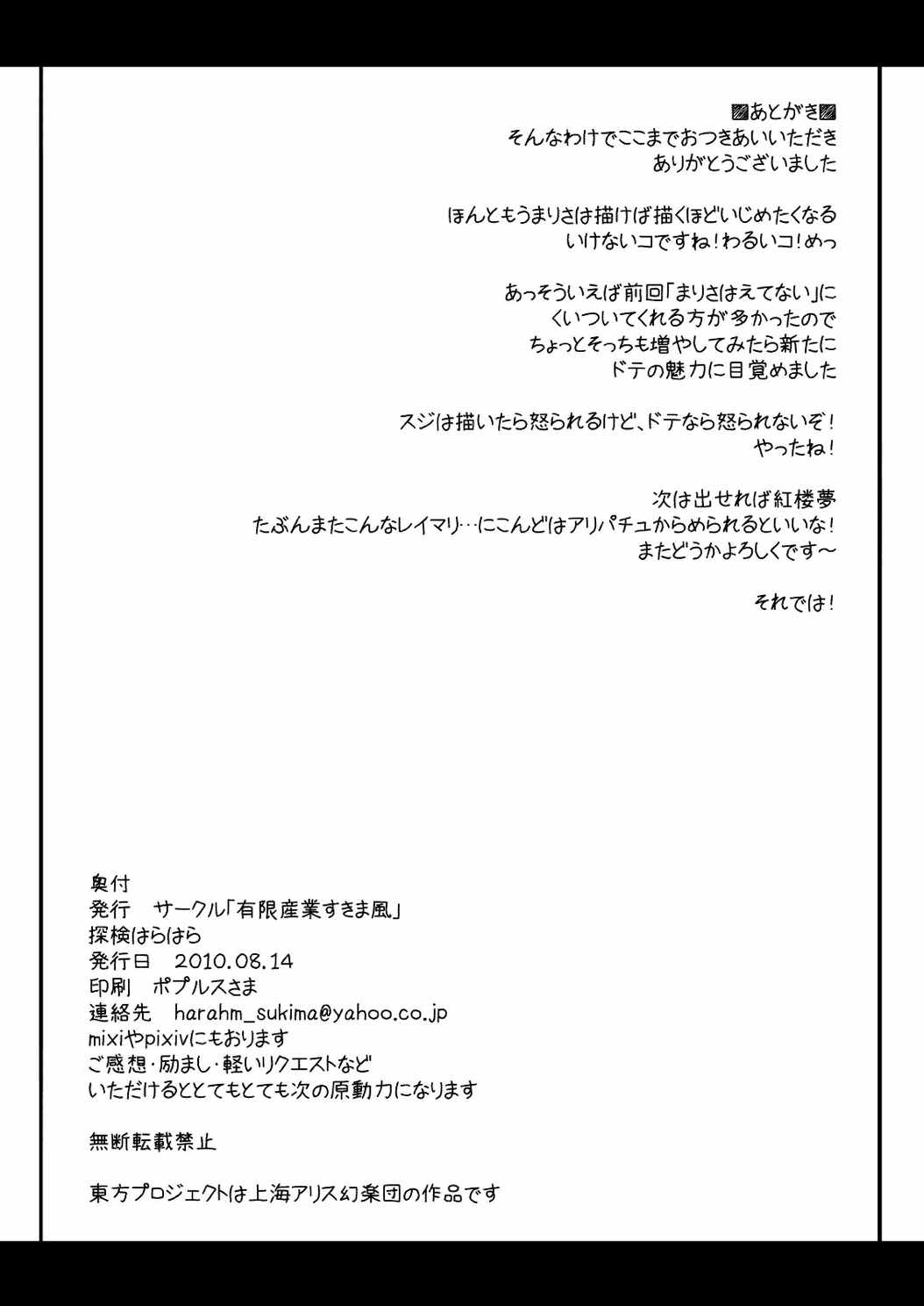 れーむがまりさをちんちnでいじめるほん 26ページ