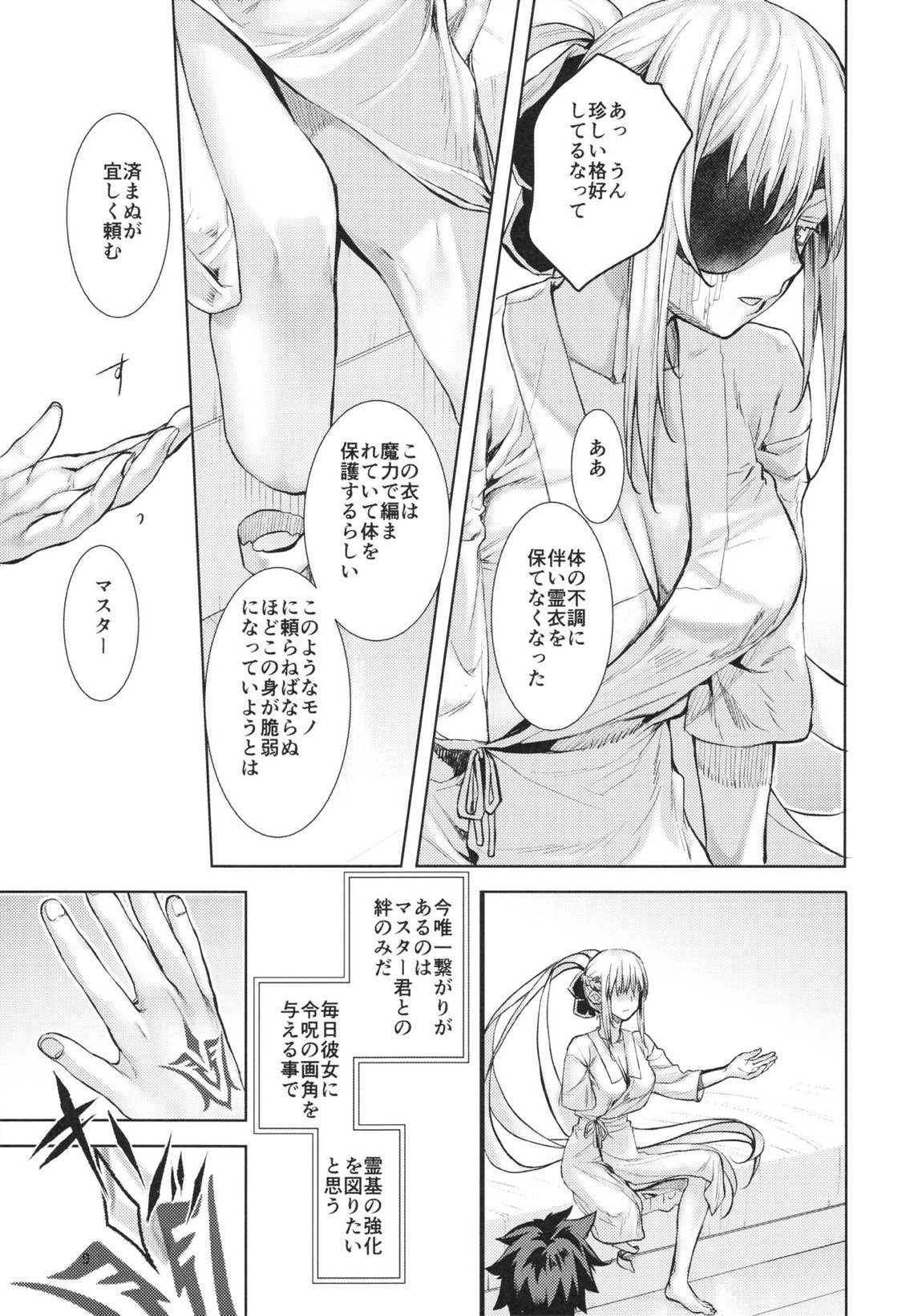 女王陛下の聖的指南2 8ページ